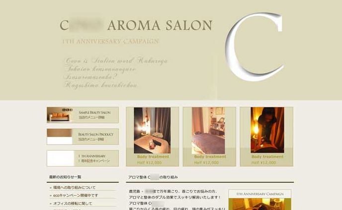 アロマサロンホームページ製作