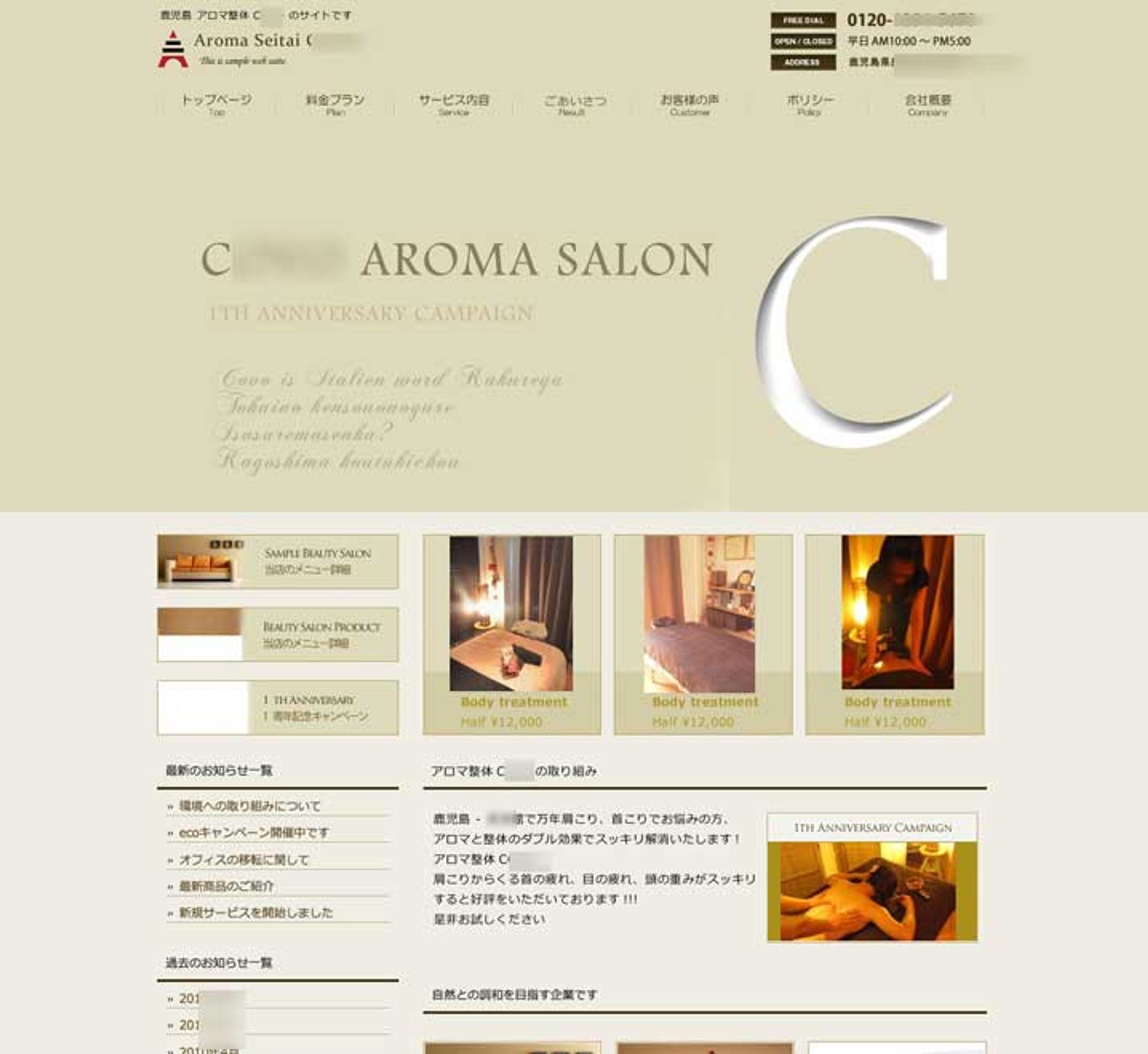 アロマサロンホームページ製作-1