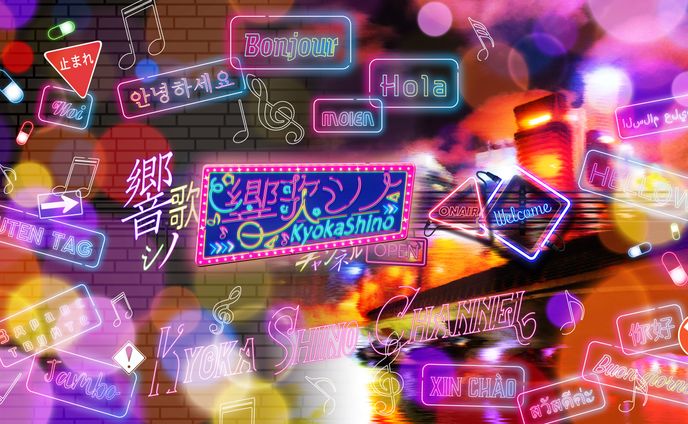 響歌シノ様　配信画面