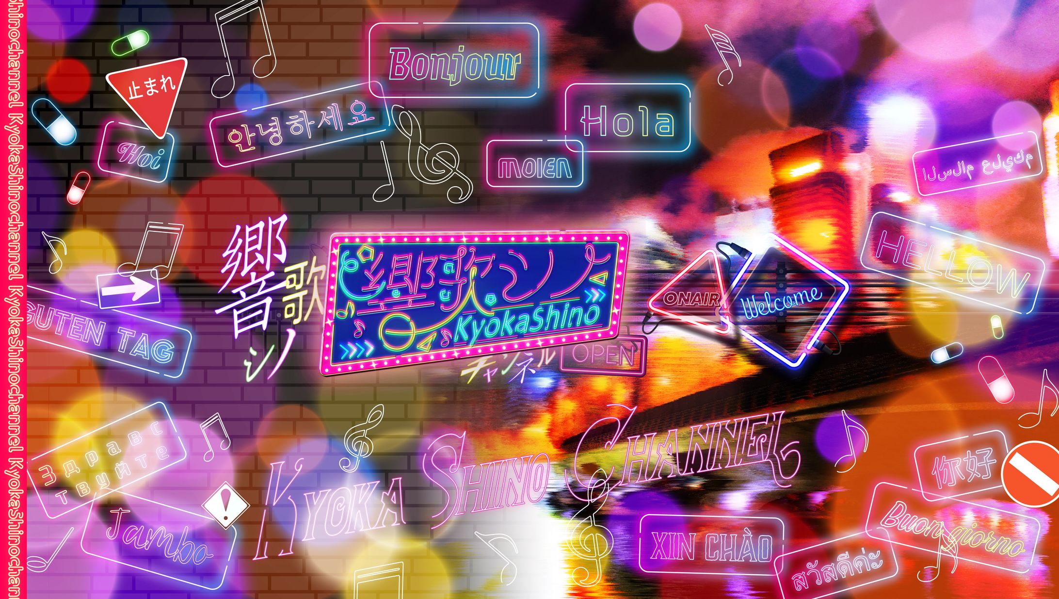 響歌シノ様　配信画面-1