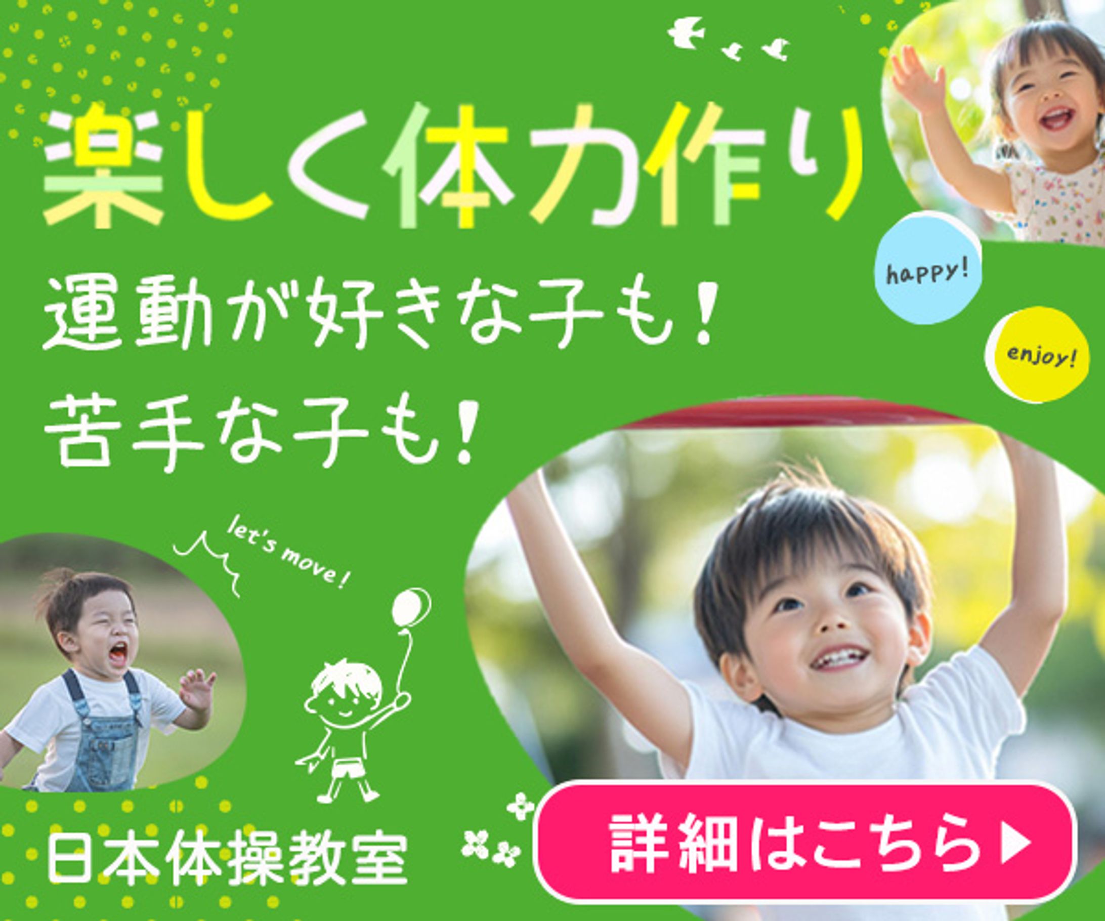バナー：体操教室-1