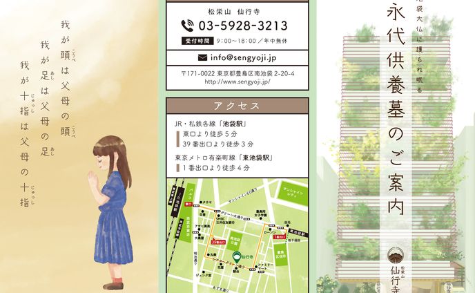 「永代供養墓のご案内」リーフレット