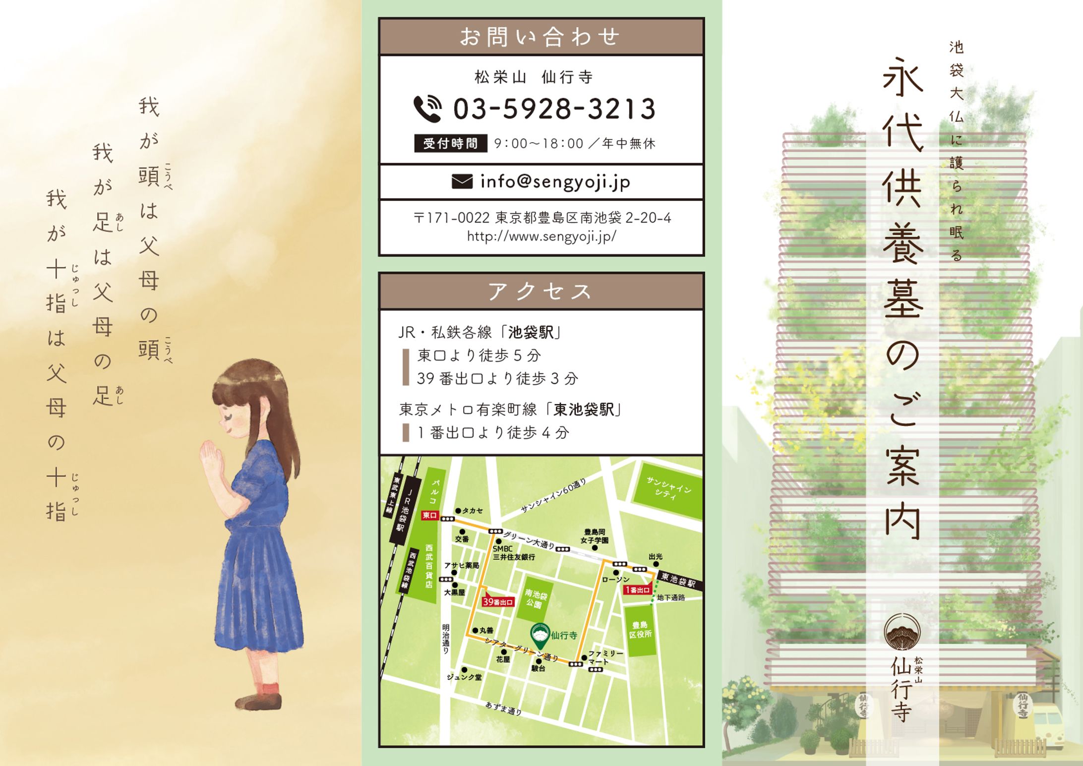 「永代供養墓のご案内」リーフレット-1