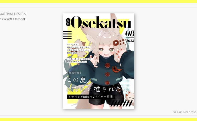 【自主制作】配信者向け雑誌風素材デザイン