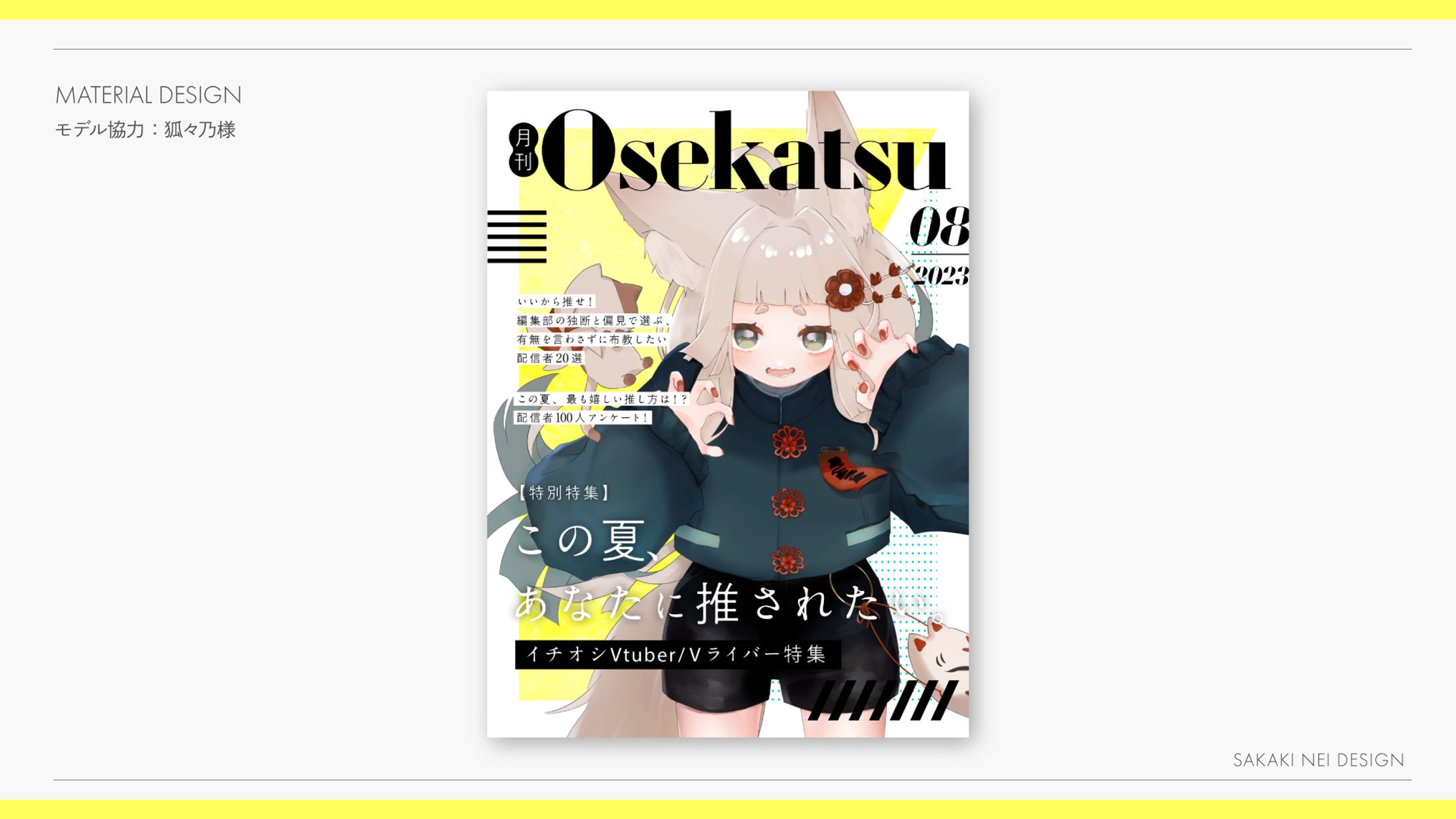 【自主制作】配信者向け雑誌風素材デザイン-1