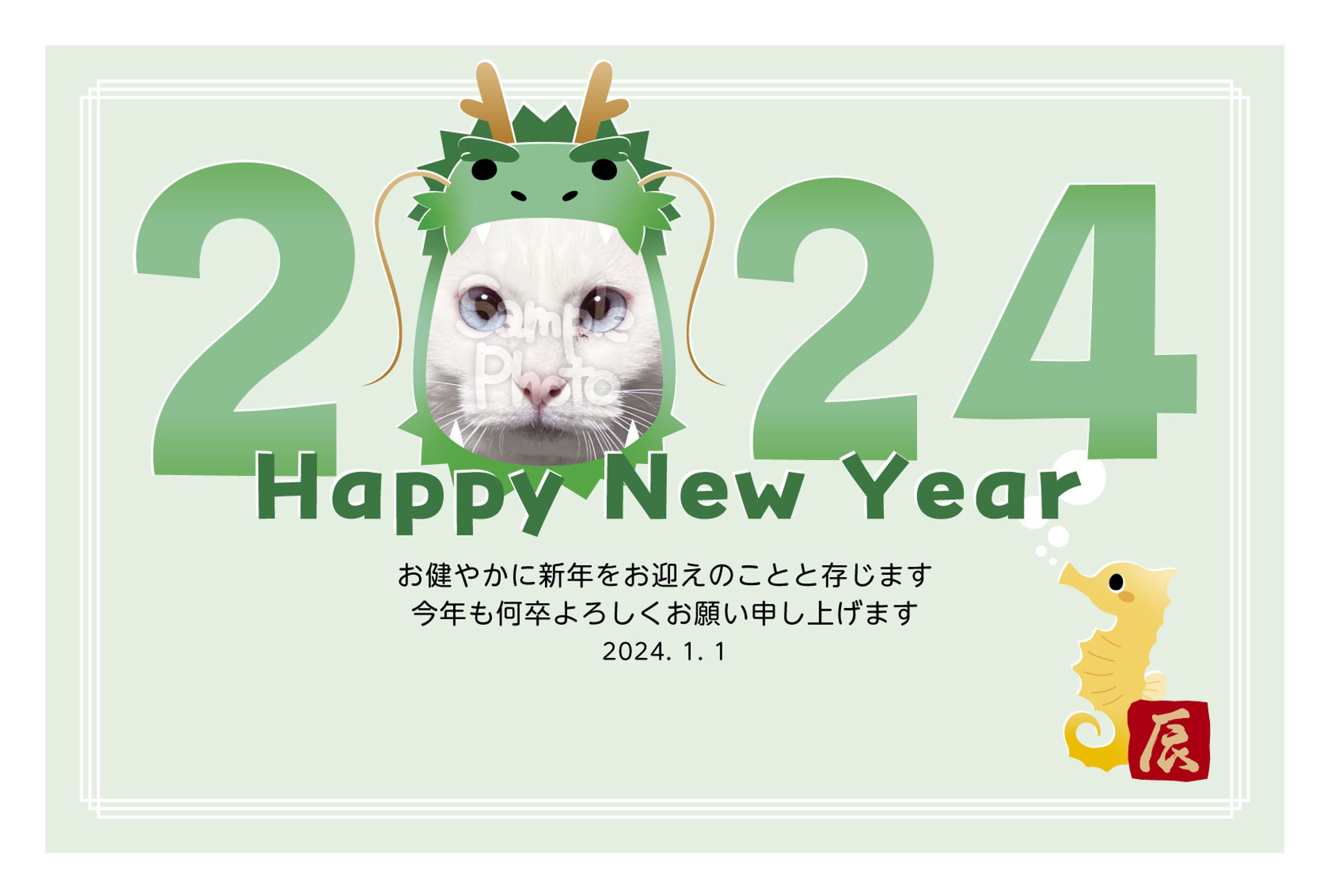令和６年 辰年 年賀状デザイン-1