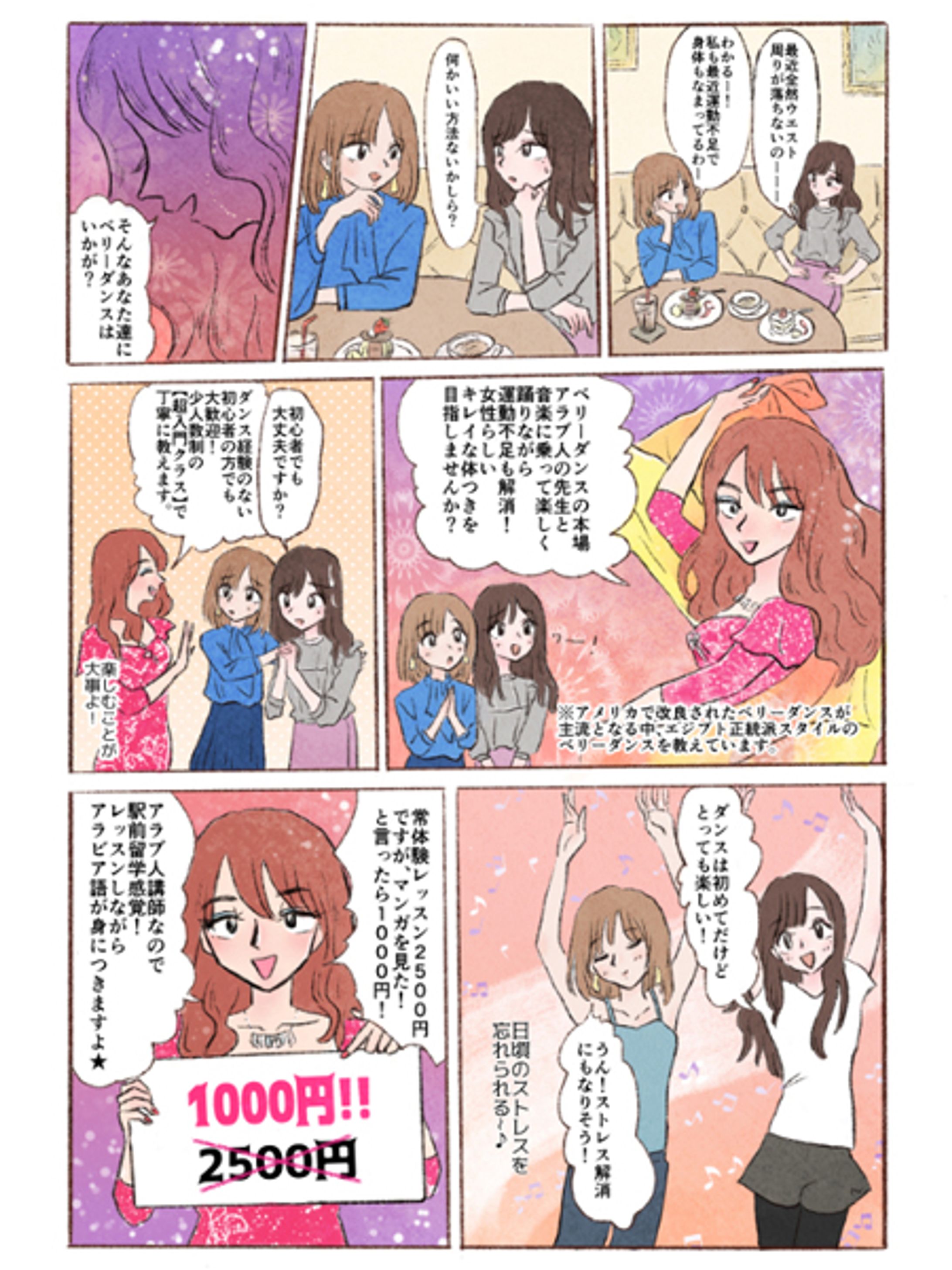 ベリーダンス教室の漫画-1
