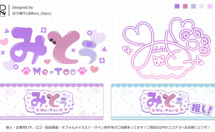 みとぅ様│ロゴ＆ヘッダー＆サイン