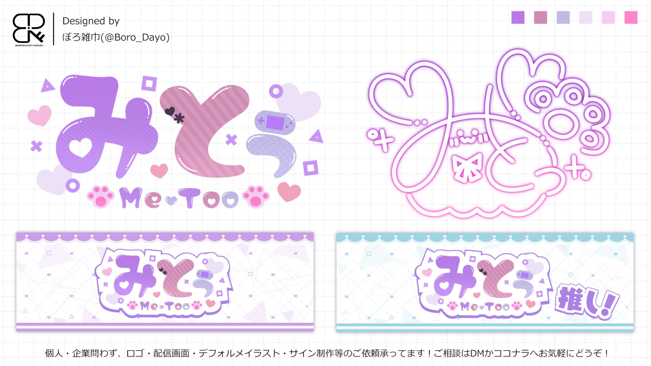 みとぅ様│ロゴ＆ヘッダー＆サイン-1