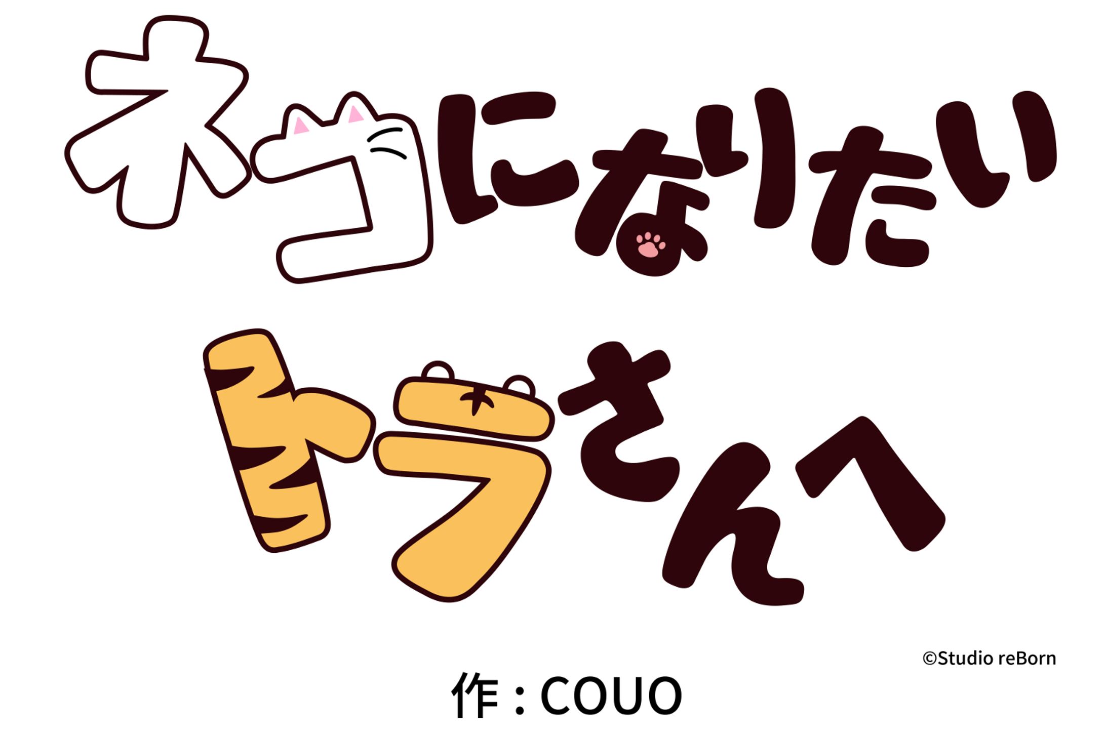  マンガタイトル　ロゴデザイン-1