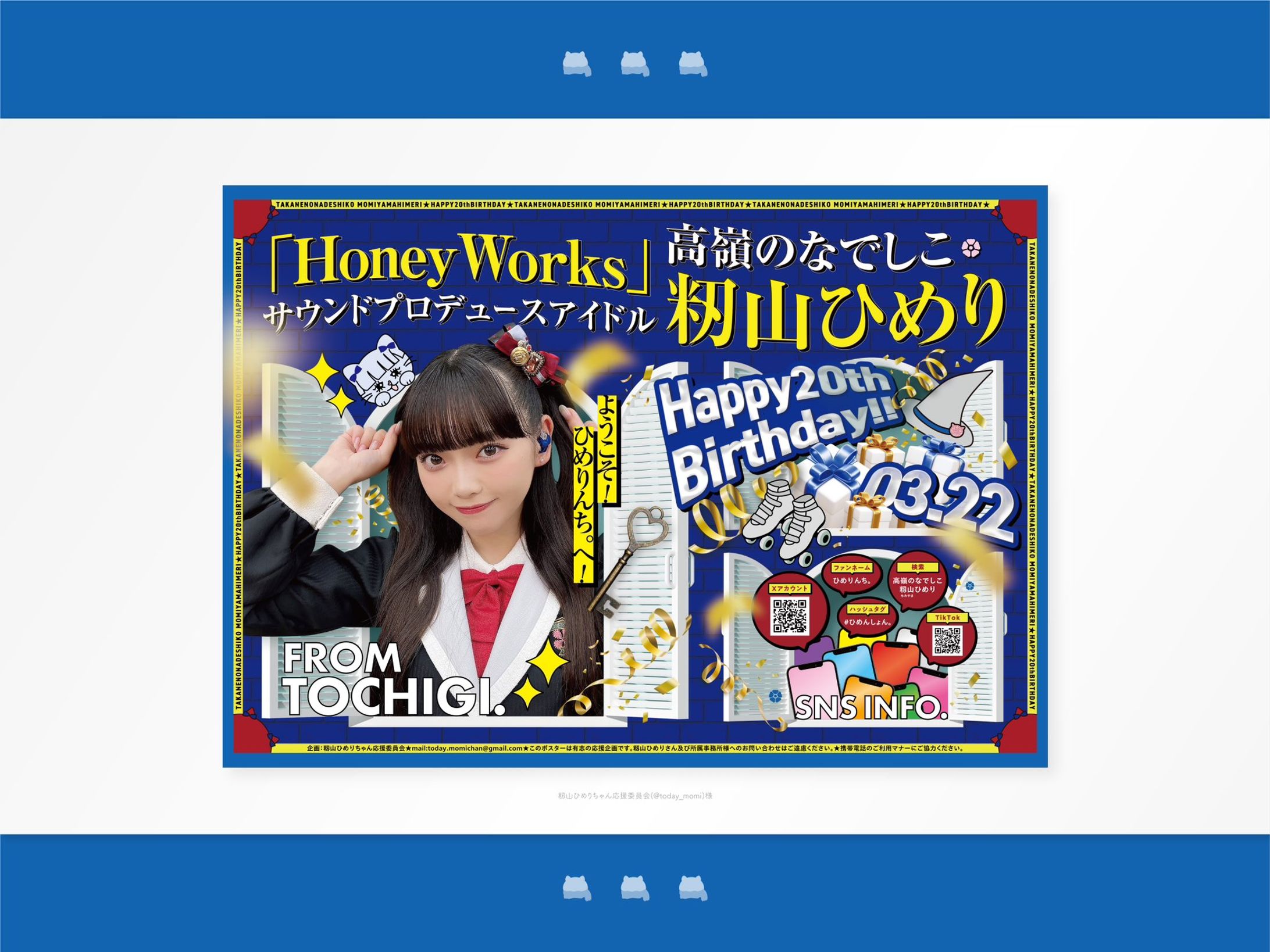 【FA】籾山ひめりさん／応援広告-1