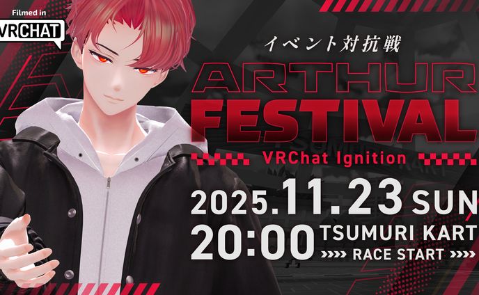 Arthur Festival | VRChat Ignition イベント対抗戦