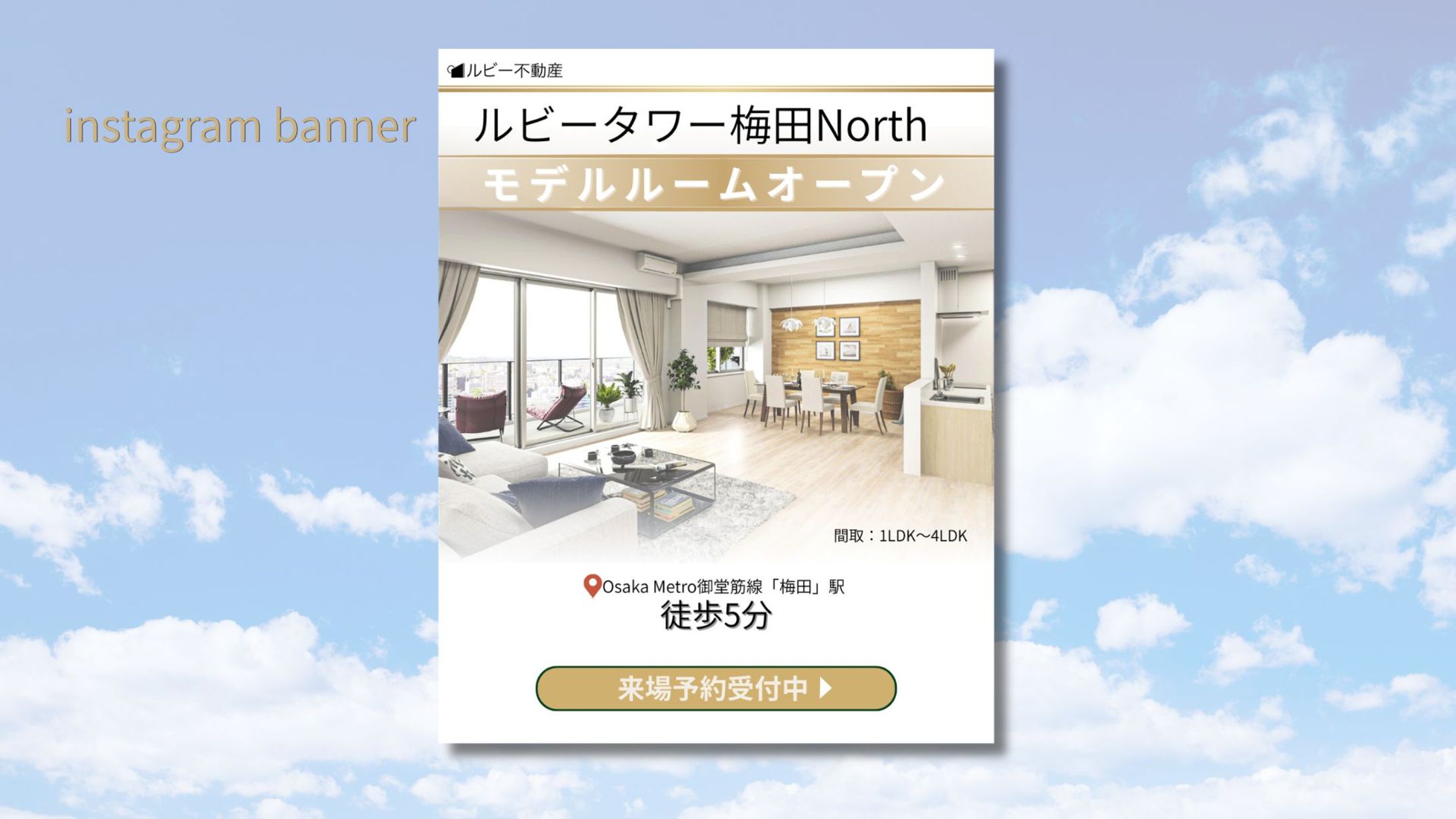 架空案件 分譲マンションモデルルームのバナー(HerTechの任意課題)-1