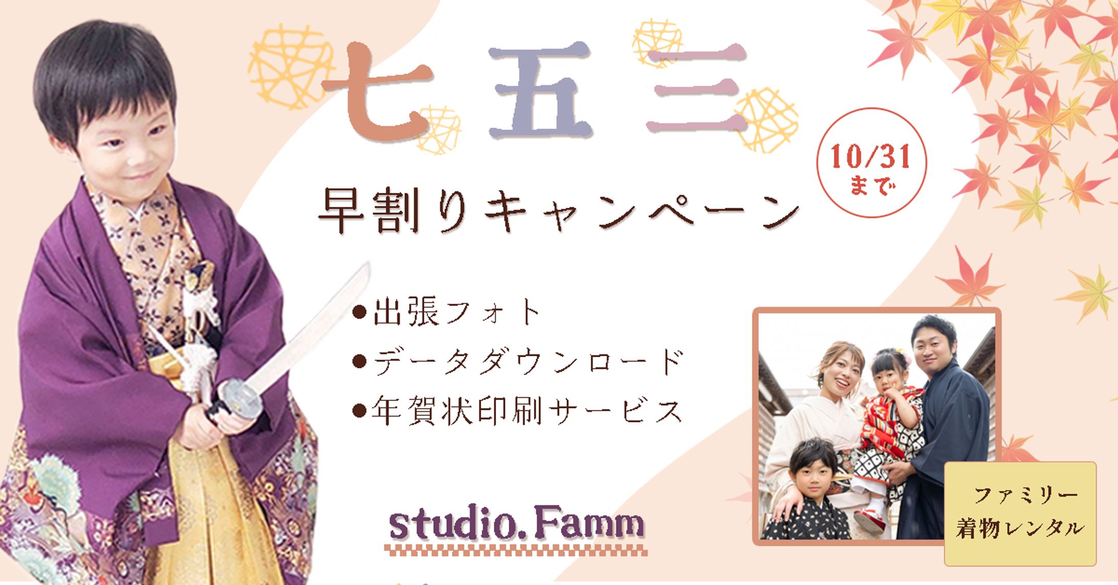 【スタジオ】七五三早割キャンペーン-1