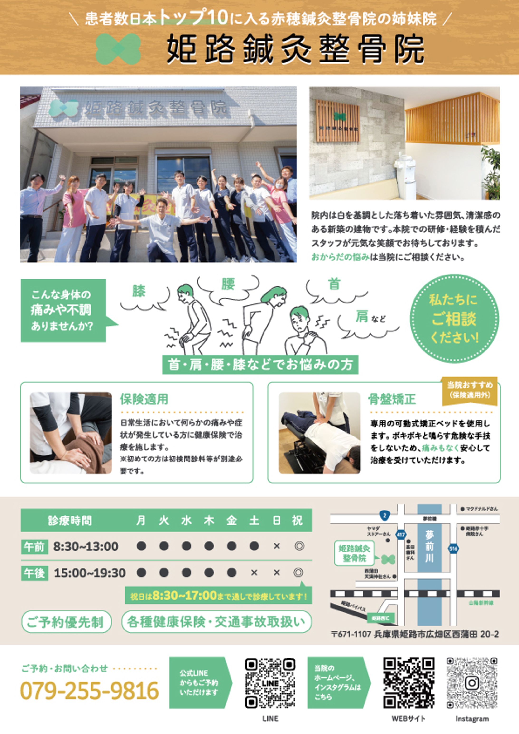 【姫路鍼灸整骨院さま】整骨院新店舗のチラシ作成-1