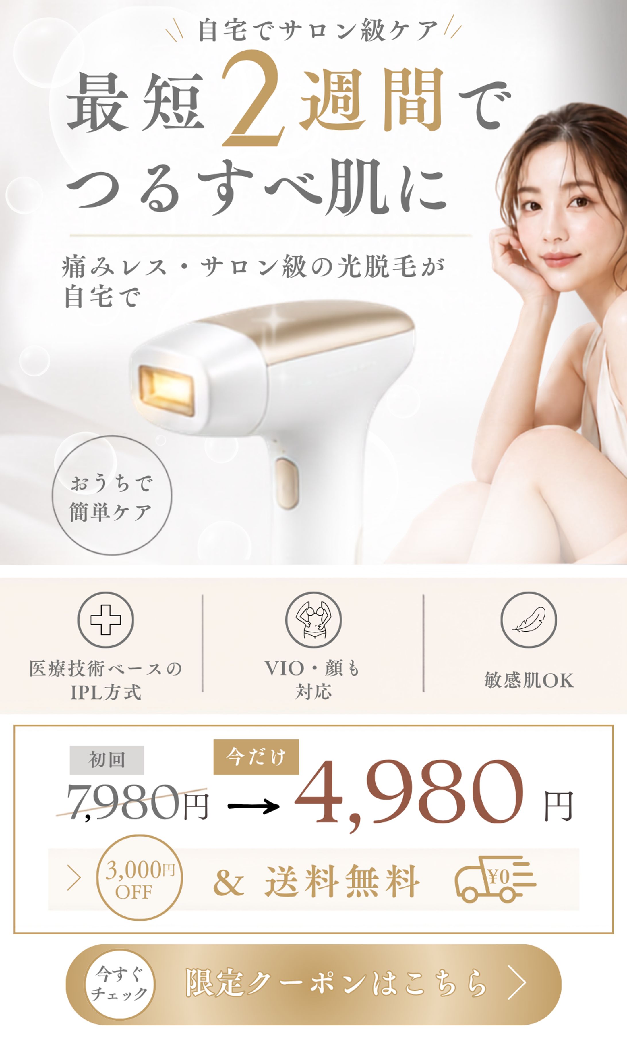 美容系脱毛器バナー-1