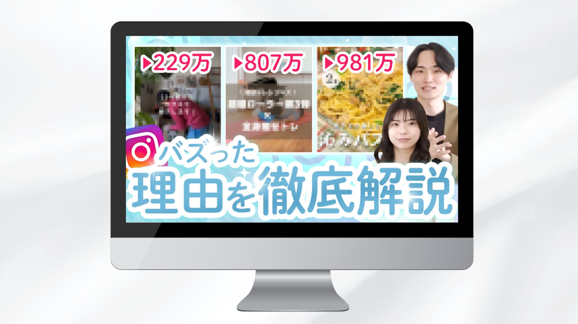 サムネイル｜バズった理由を徹底解説-1