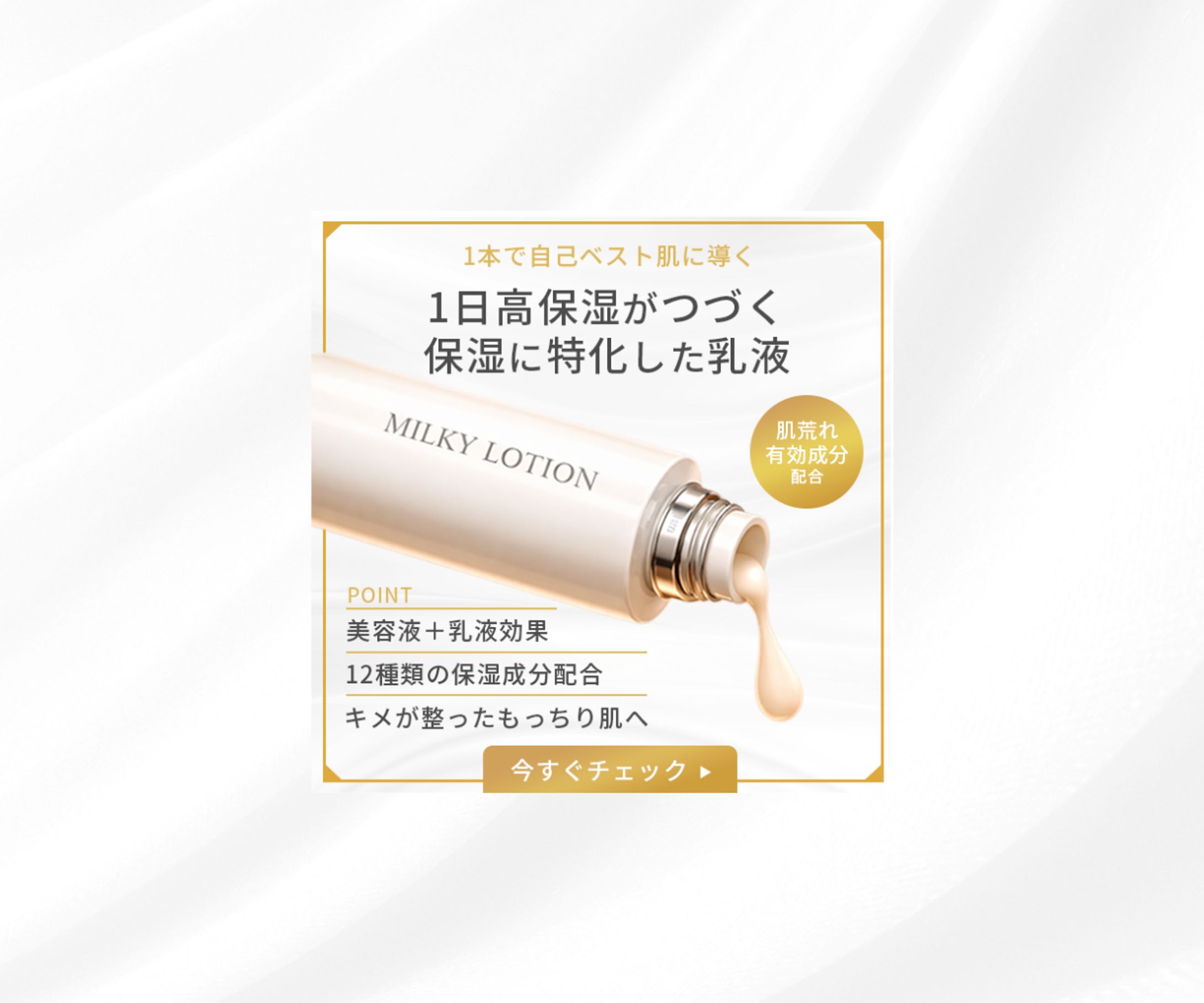 【バナー】乳液通販-1