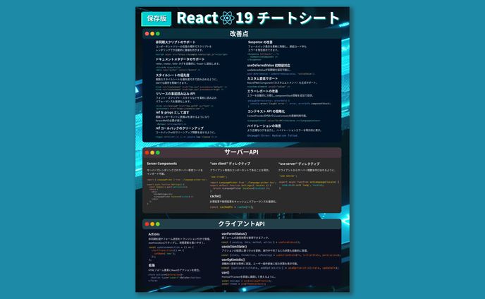【実案件】X図解（Reactチートシート）