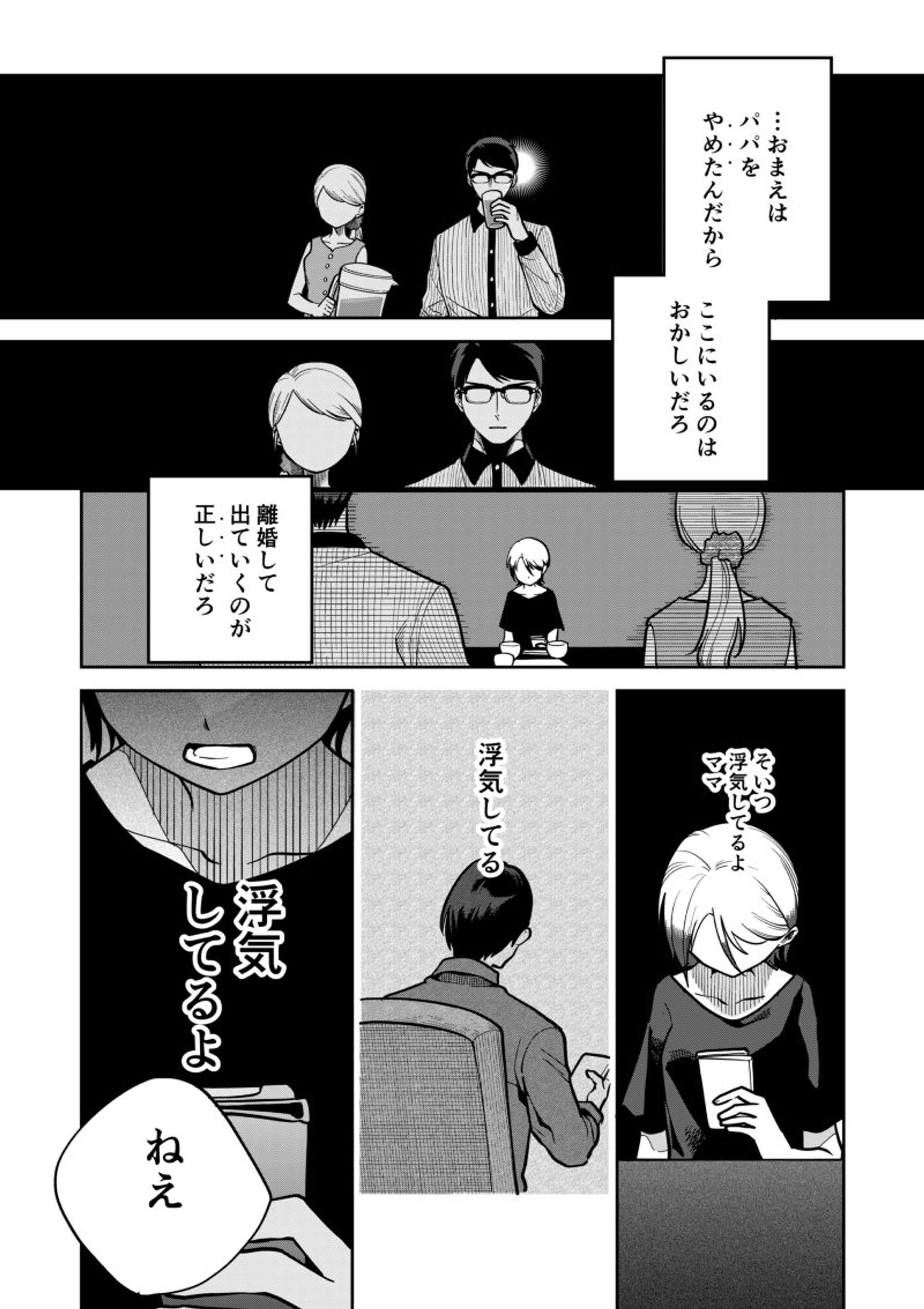 裏パパ まじめなパパには裏がある