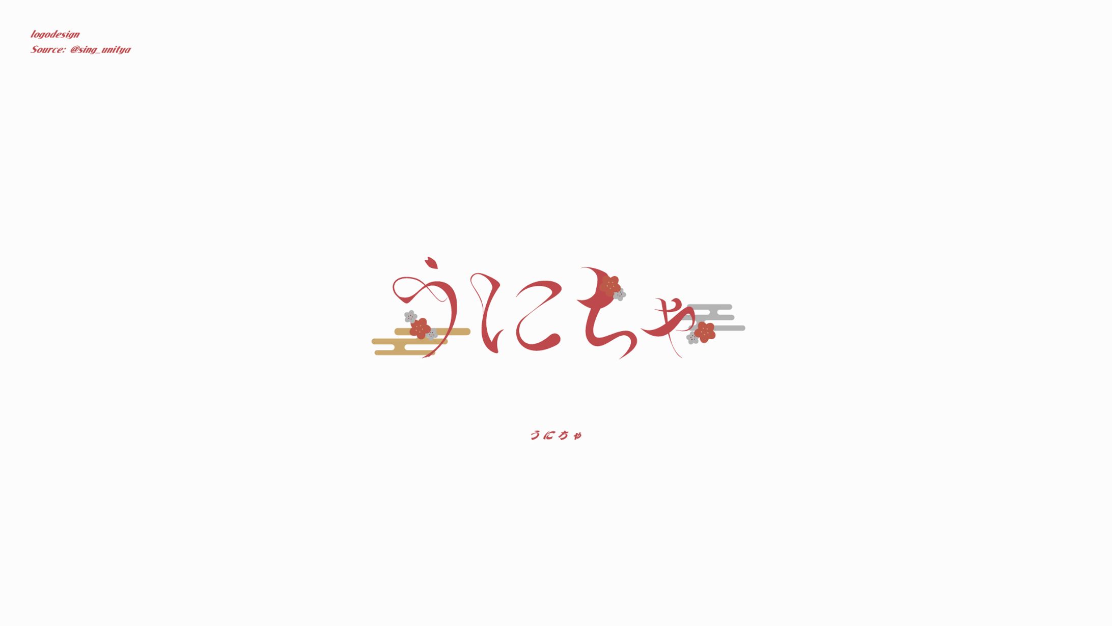 うにちゃ ロゴ-1