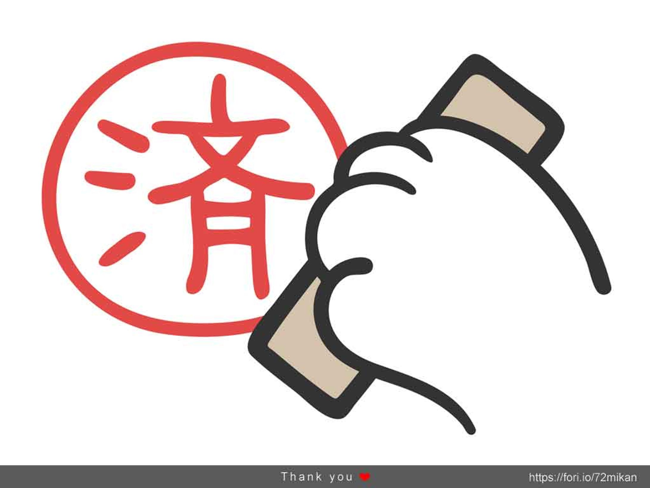 手書きとハンコ-1