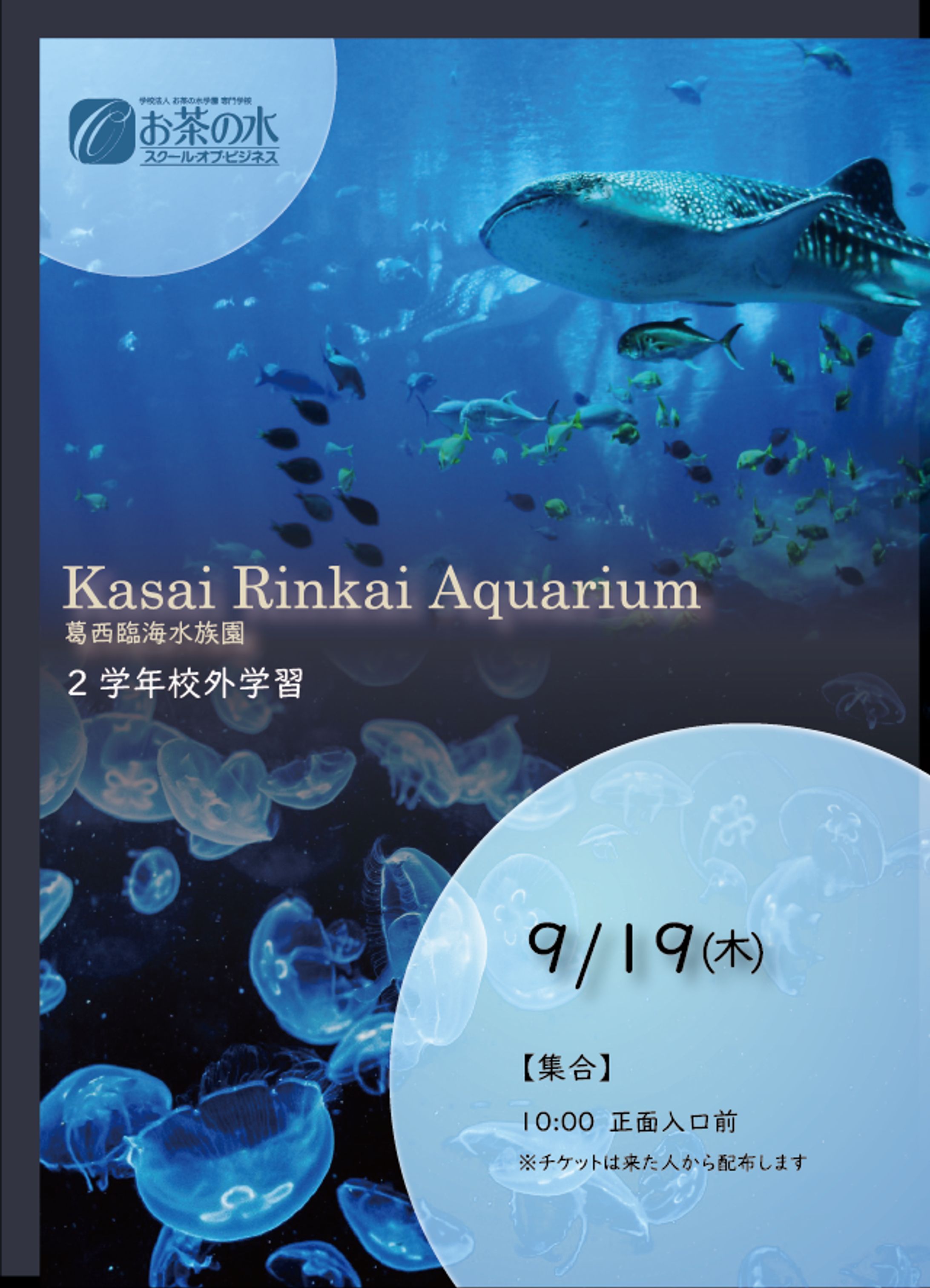 遠足のポスター-1