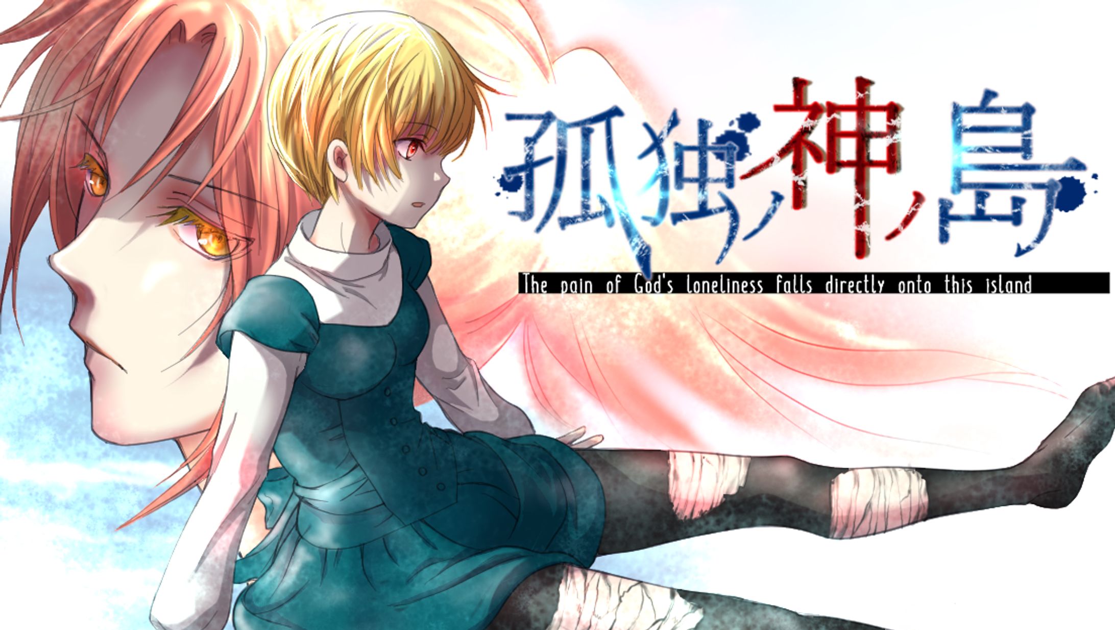 創作ADV【孤独ノ神ノ島】イラスト一部-1