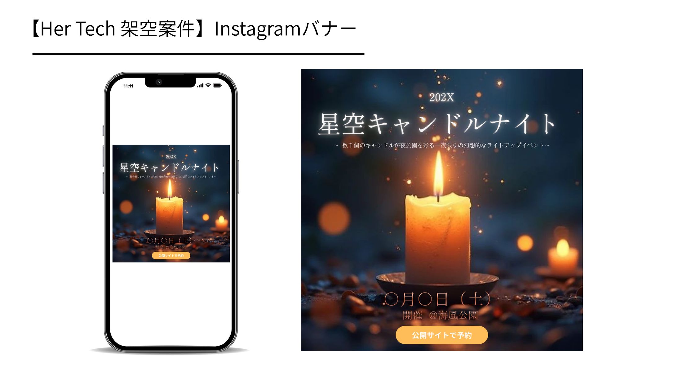 【Her Tech　架空案件】Instagramバナー-1