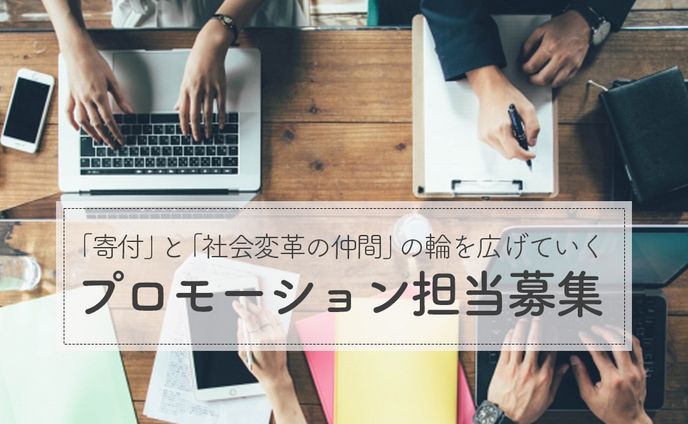 【認定NPO法人 フローレンス様】求人バナー