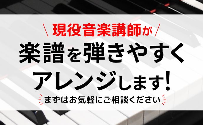 楽譜・譜面作成 ②