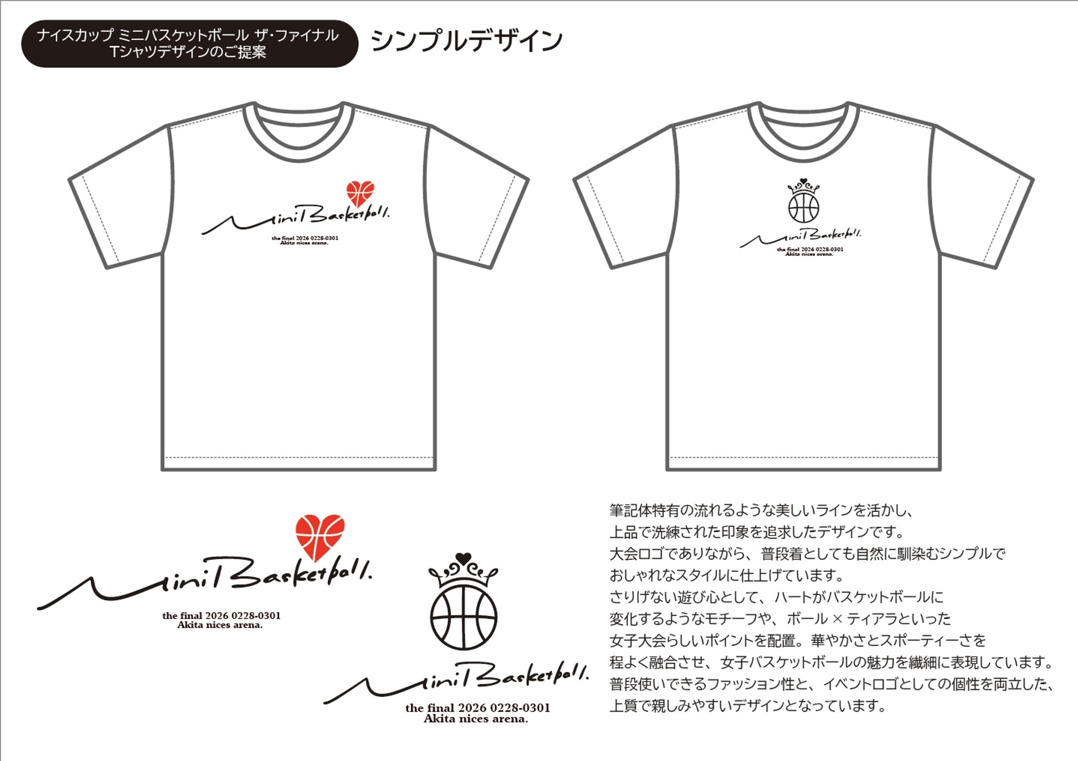 ミニバスケットボール大会 Tシャツ-1