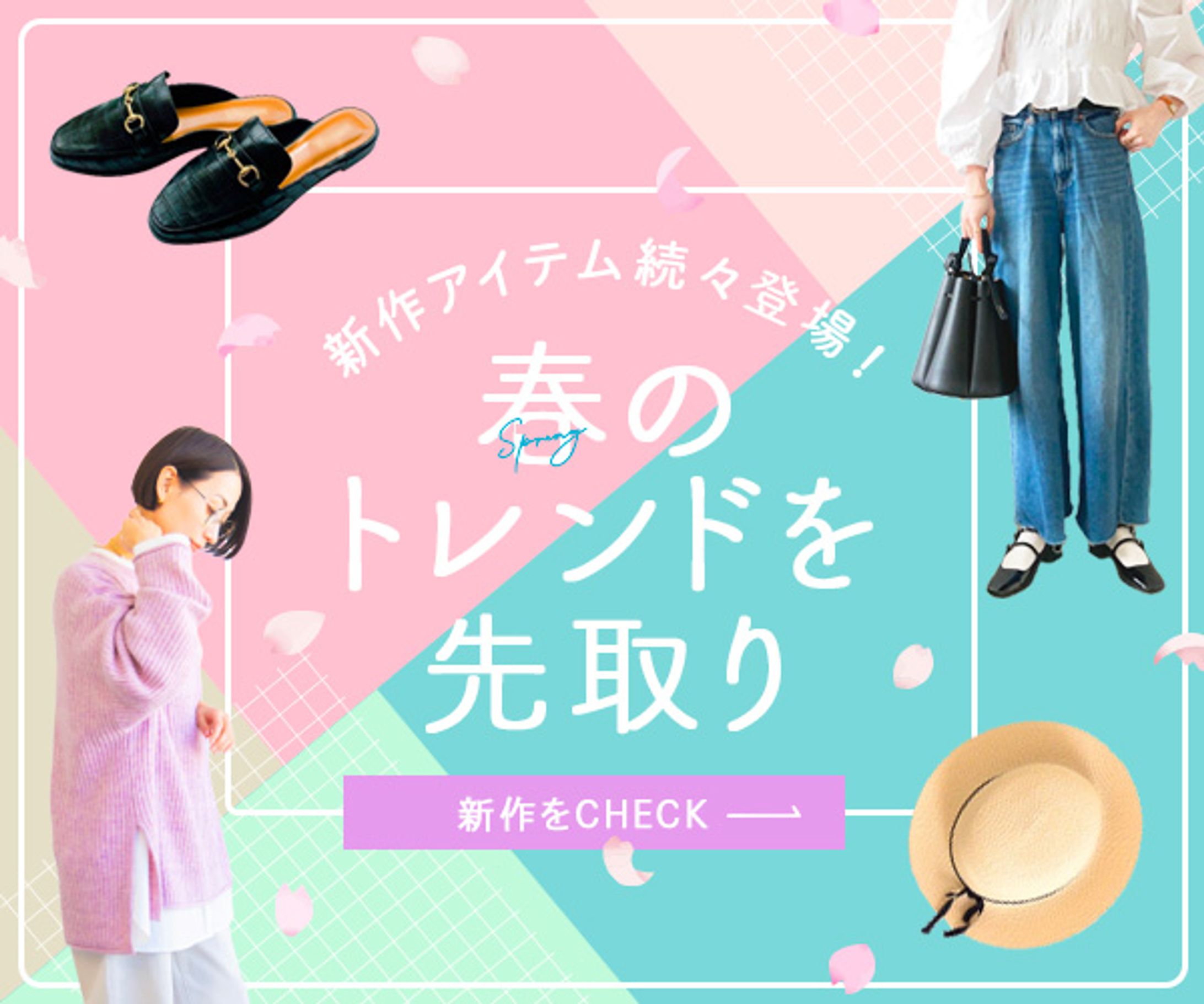 バナー：ファッション-1