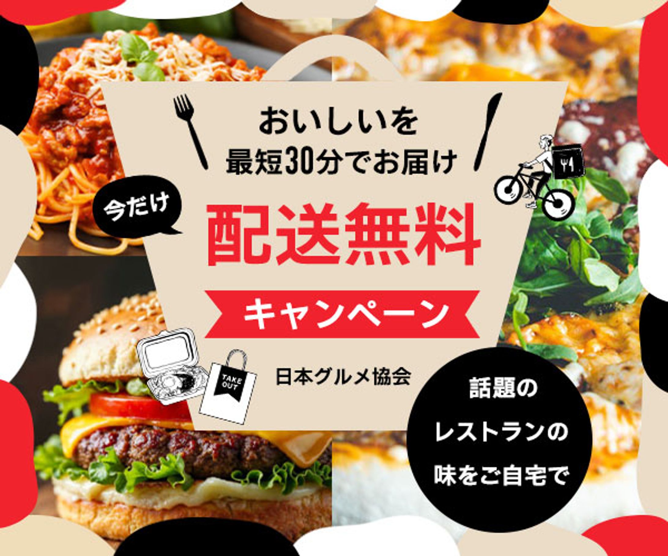 デリバリーサービスキャンペーン-1