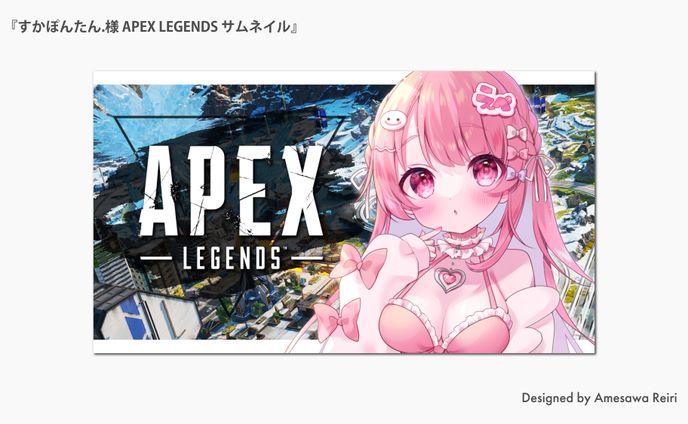 すかぽんたん.様/APEX LEGENDS サムネイル