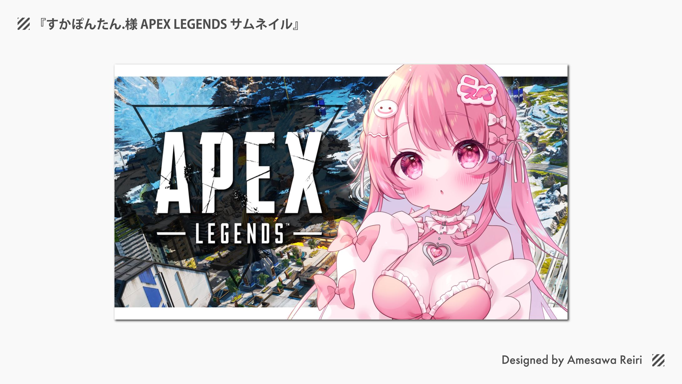 すかぽんたん.様/APEX LEGENDS サムネイル-1