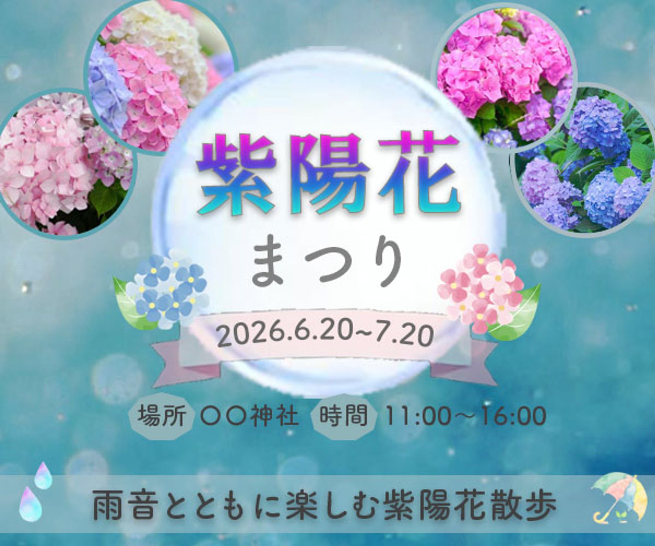 紫陽花バナー-1