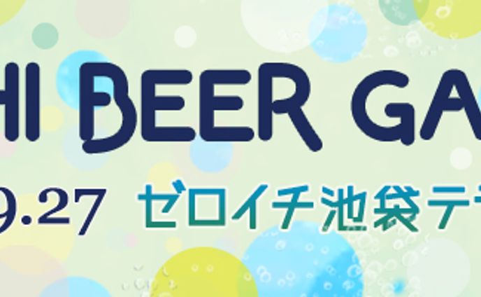 ビアガーデン♪