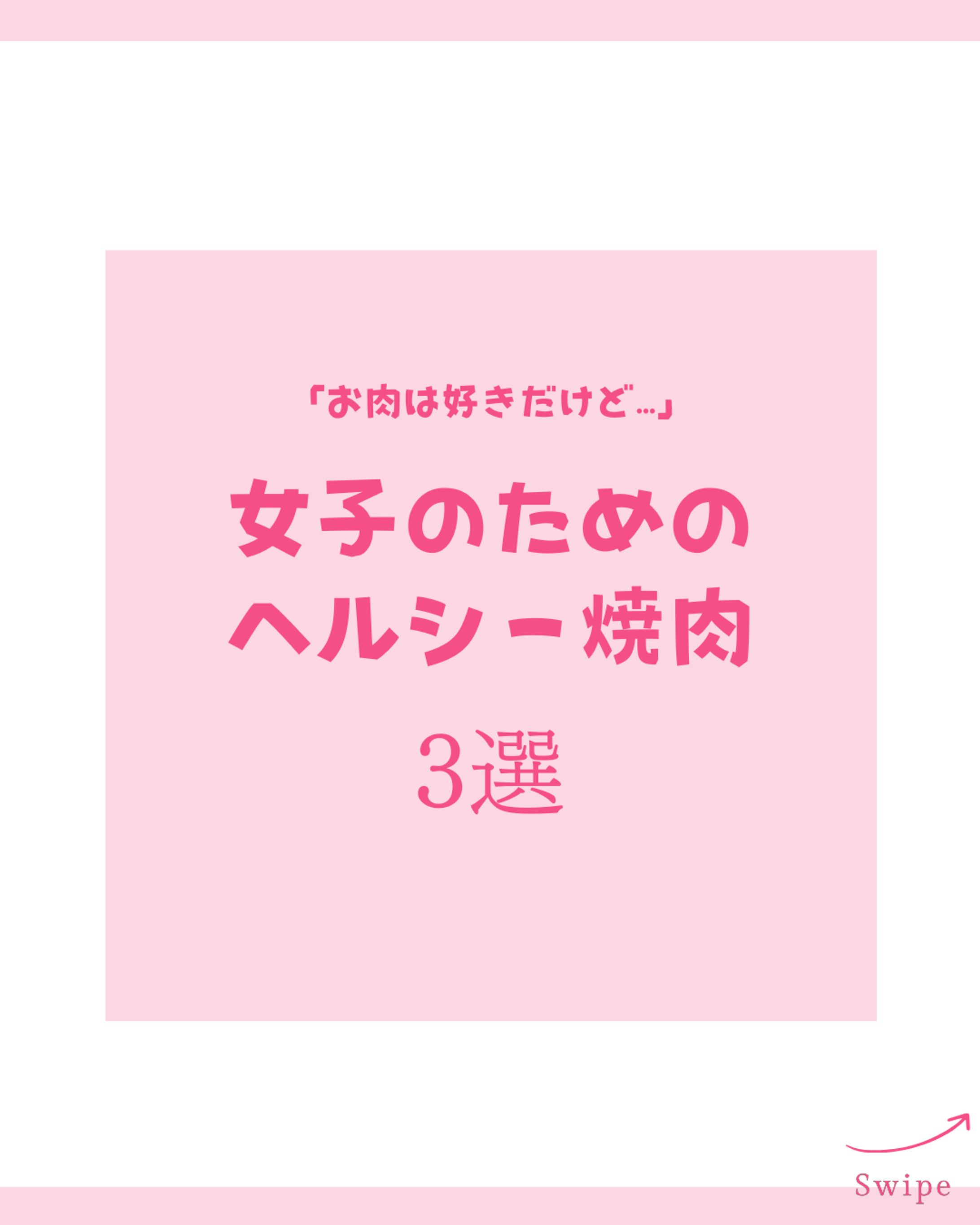 焼肉店インスタ投稿（手書き）-1