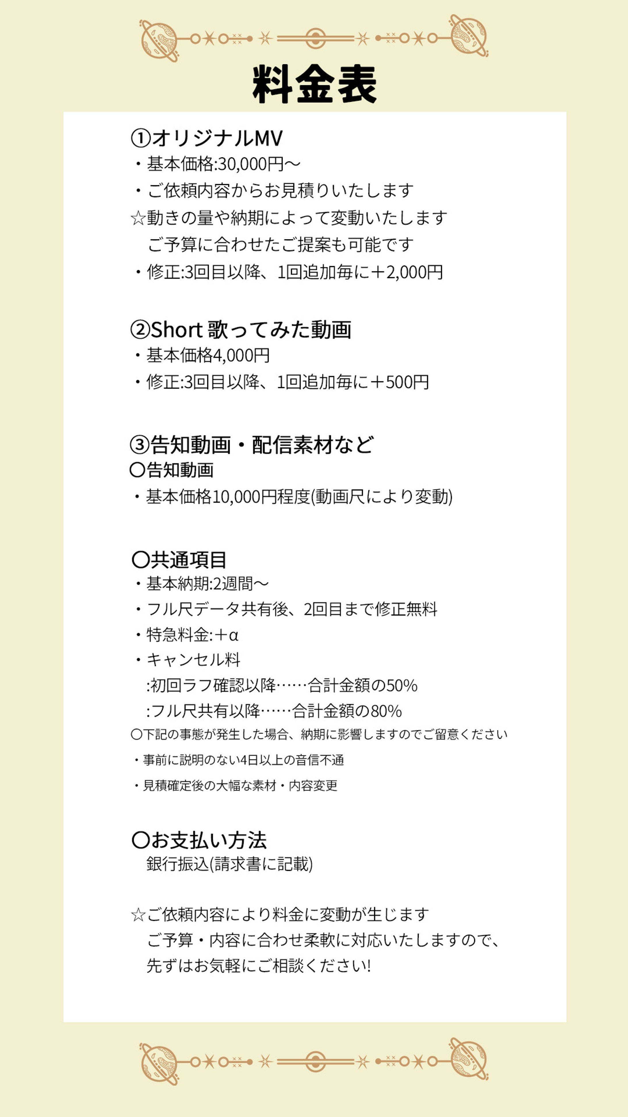料金表-1