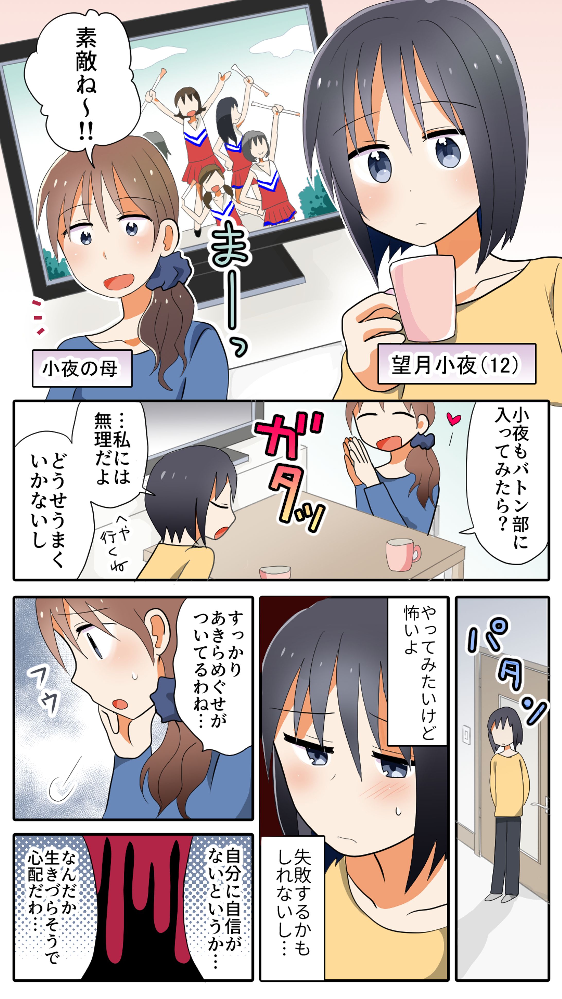 nanamenta広告漫画-1