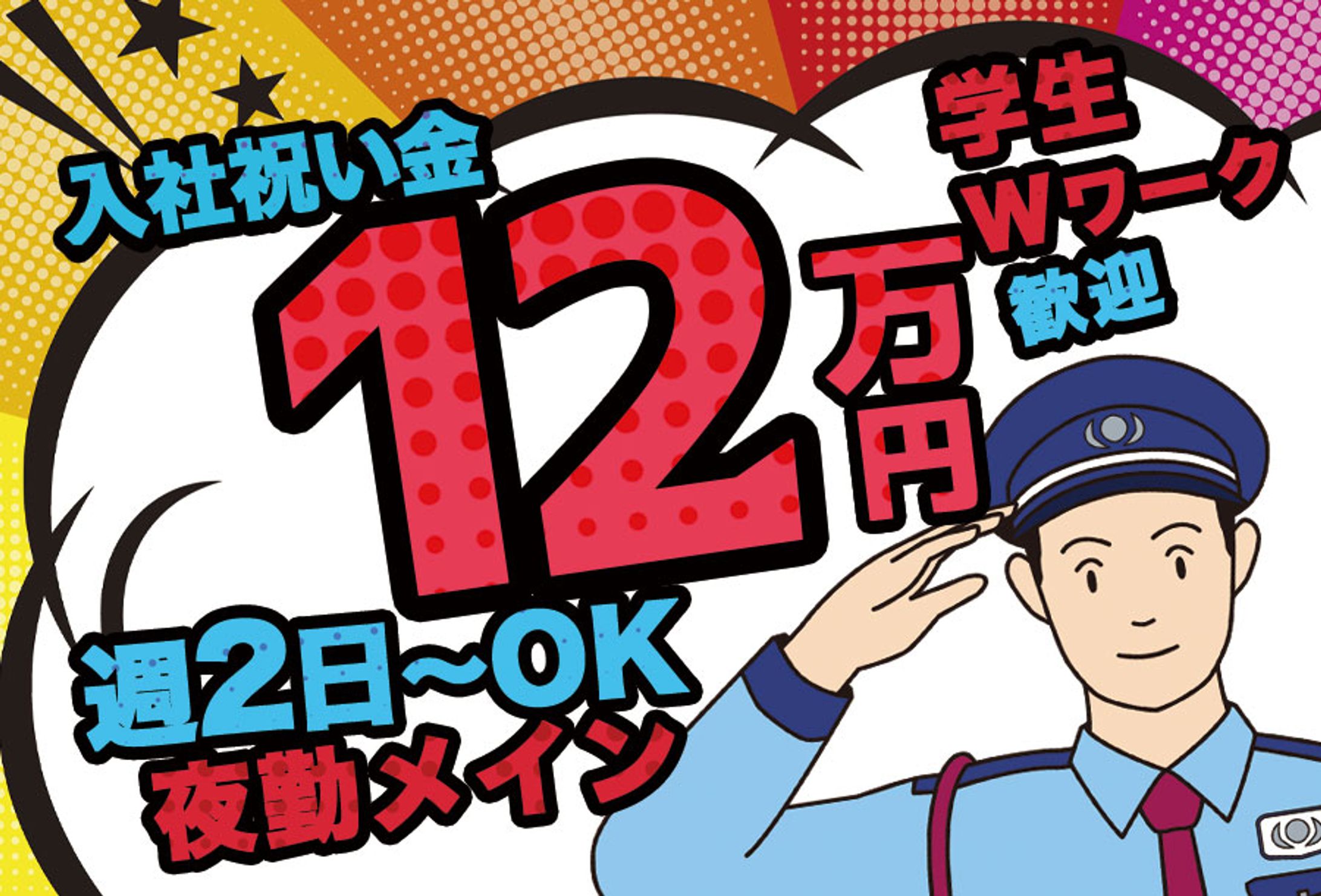 バナー：警備員募集-1