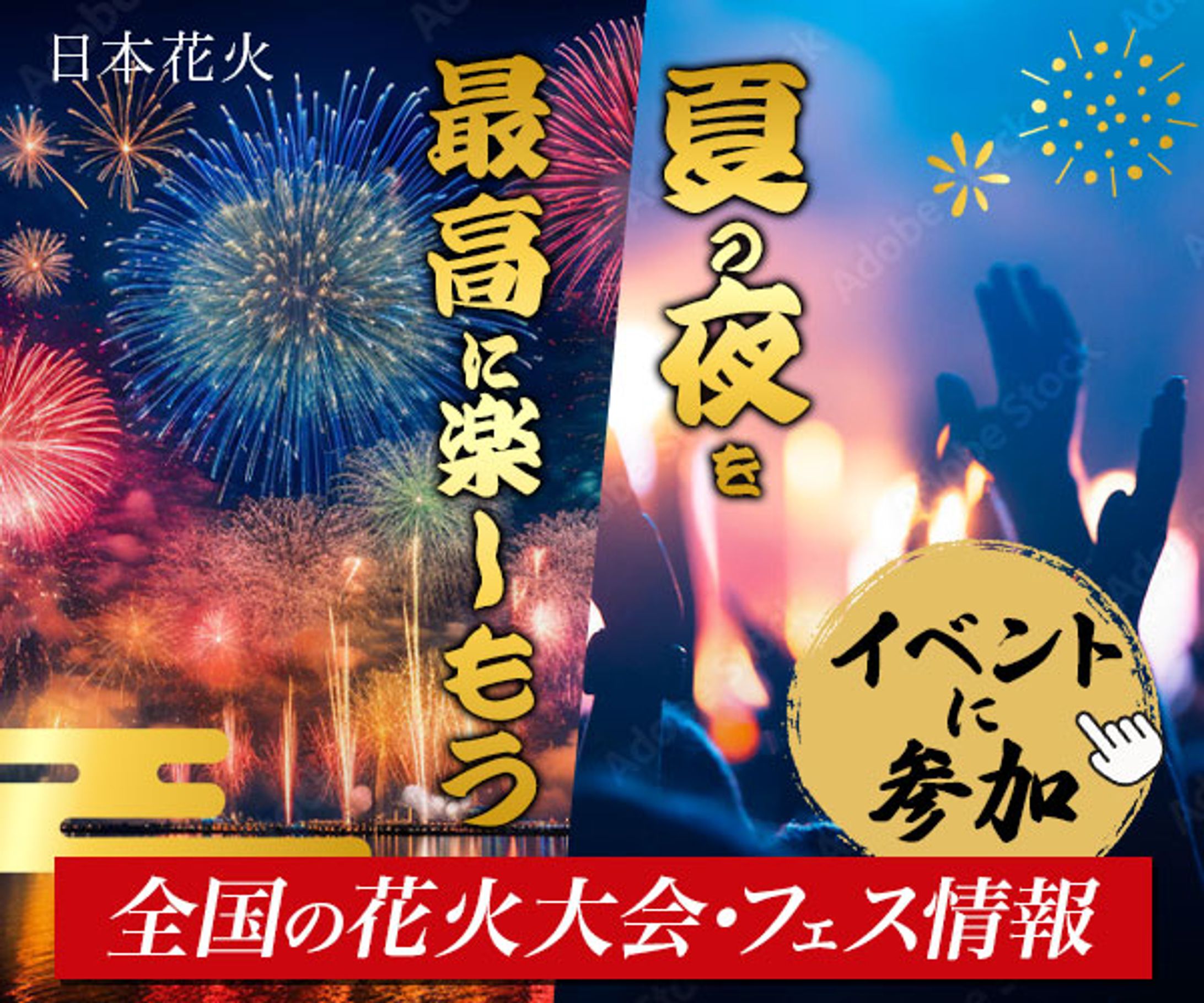 夏イベント（花火大会・フェス）集客用バナー制作（スクール課題）-1