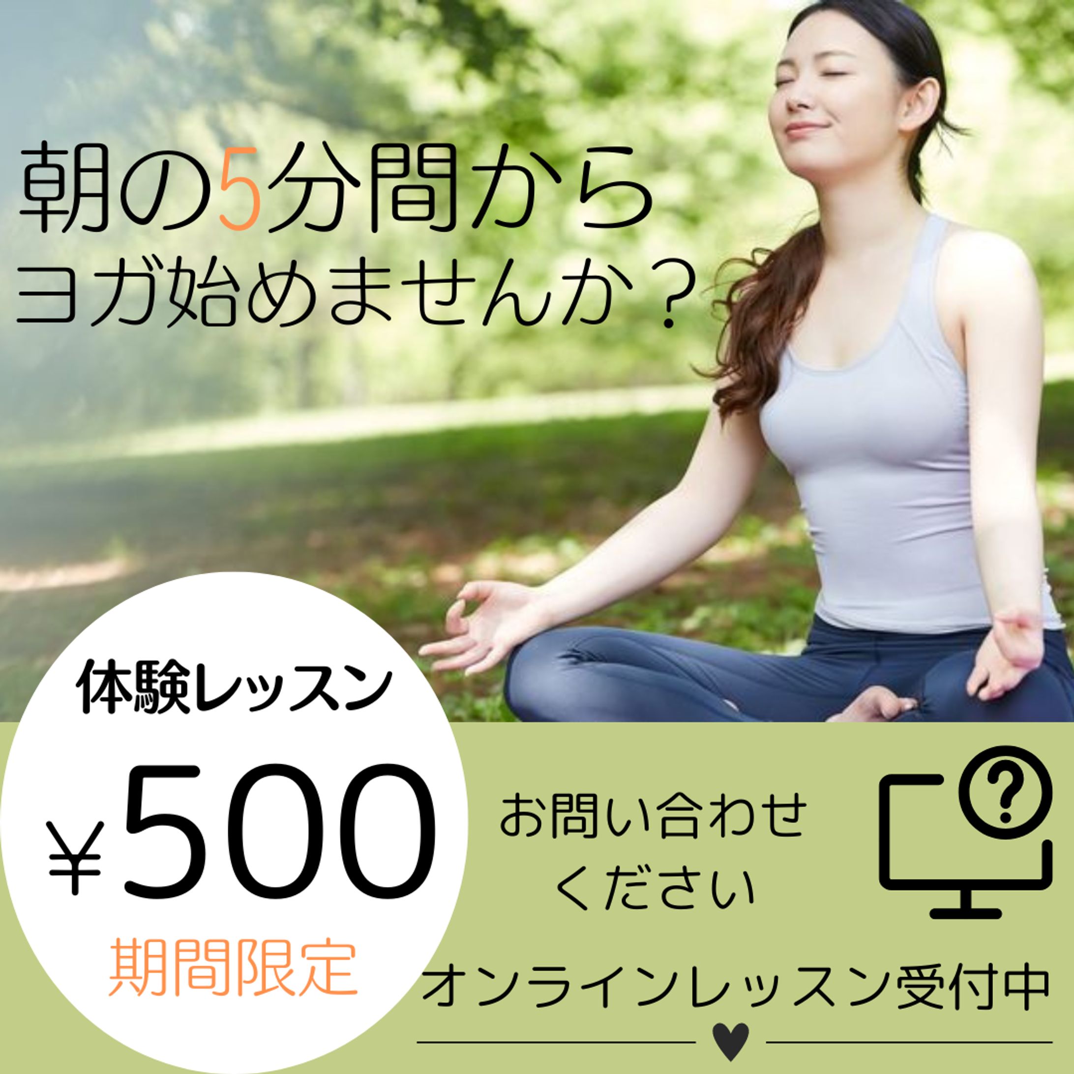 朝ヨガ　バナー-1