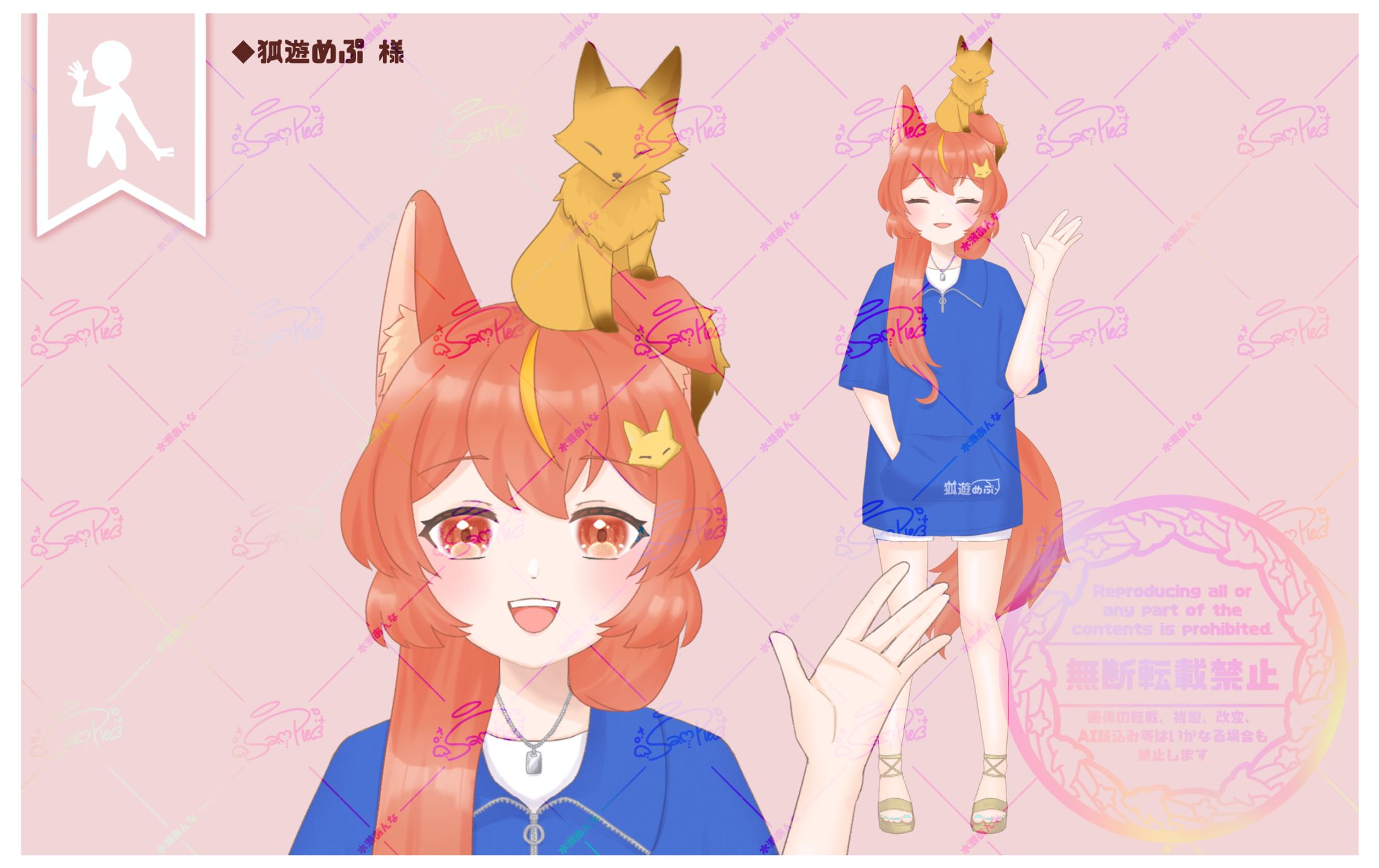 【狐遊めぷ 様】等身立ち絵-1