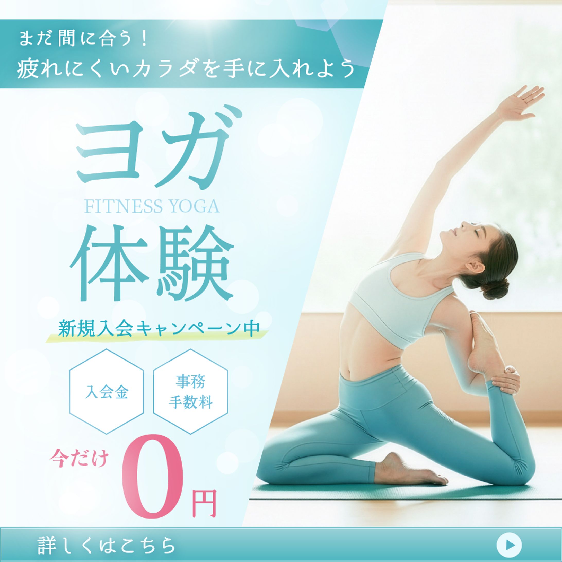 バナー：ヨガバナー-1