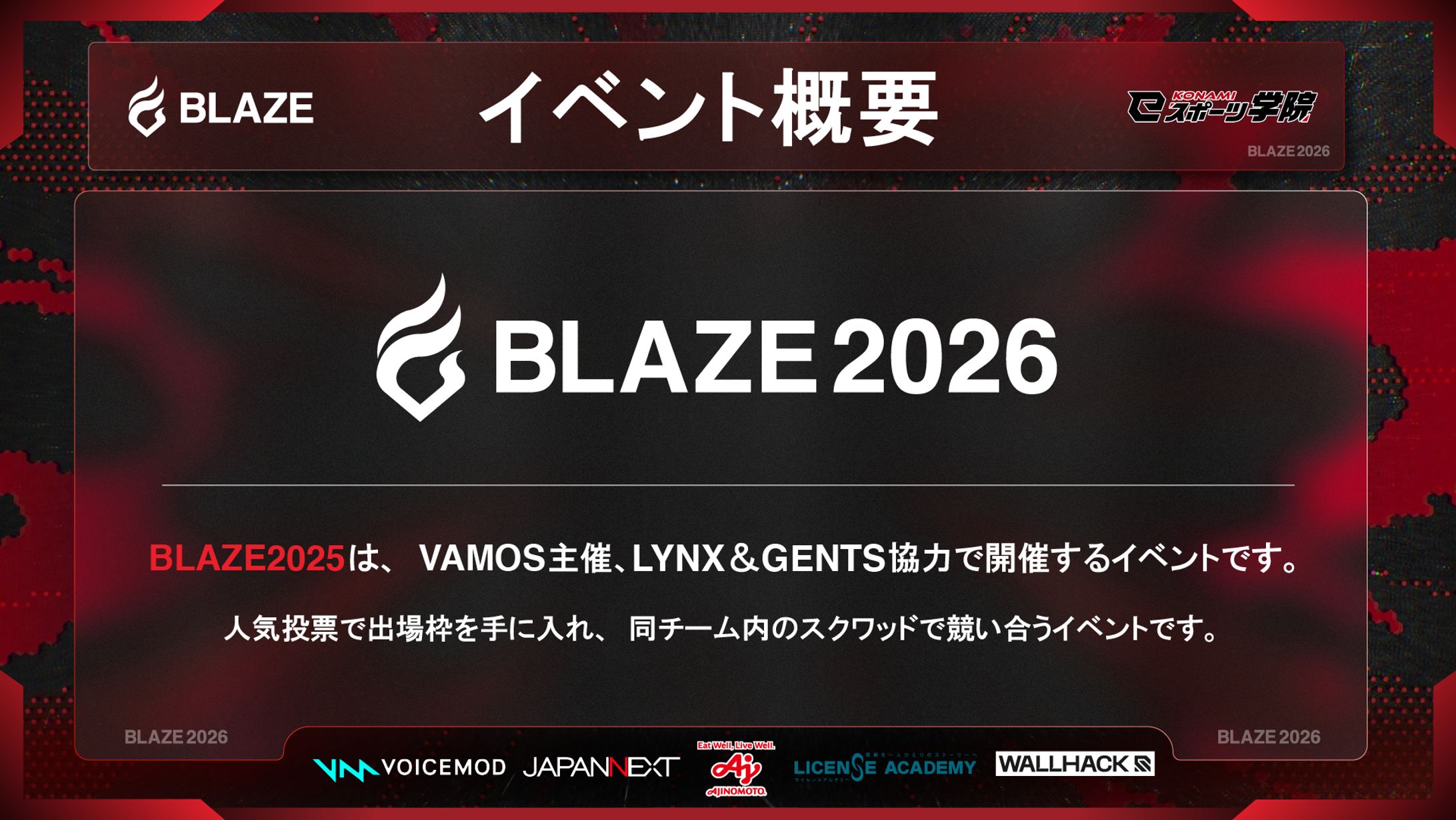 BLAZE2026 配信UI制作-1