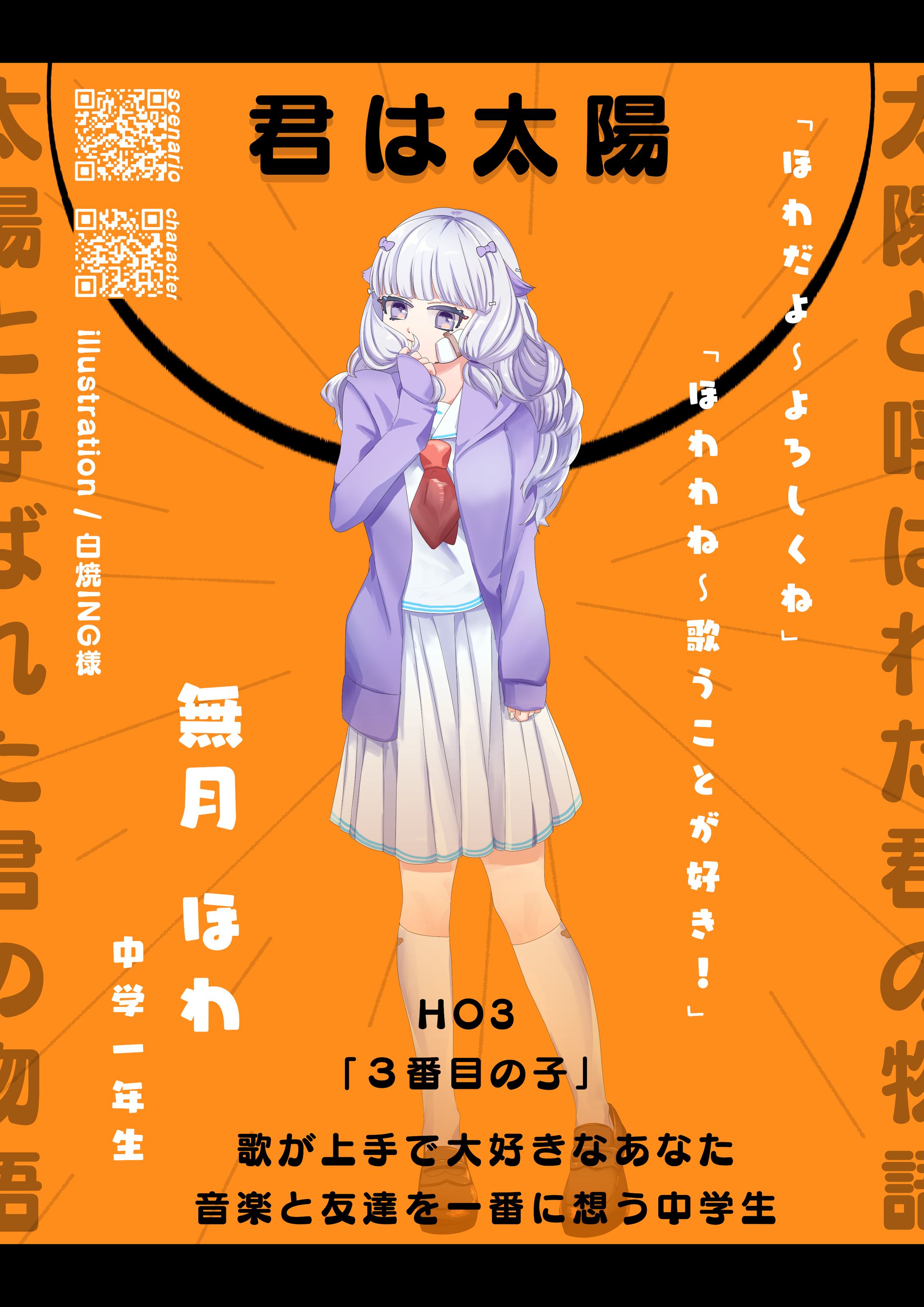 無月 ほわ【君は太陽】-1