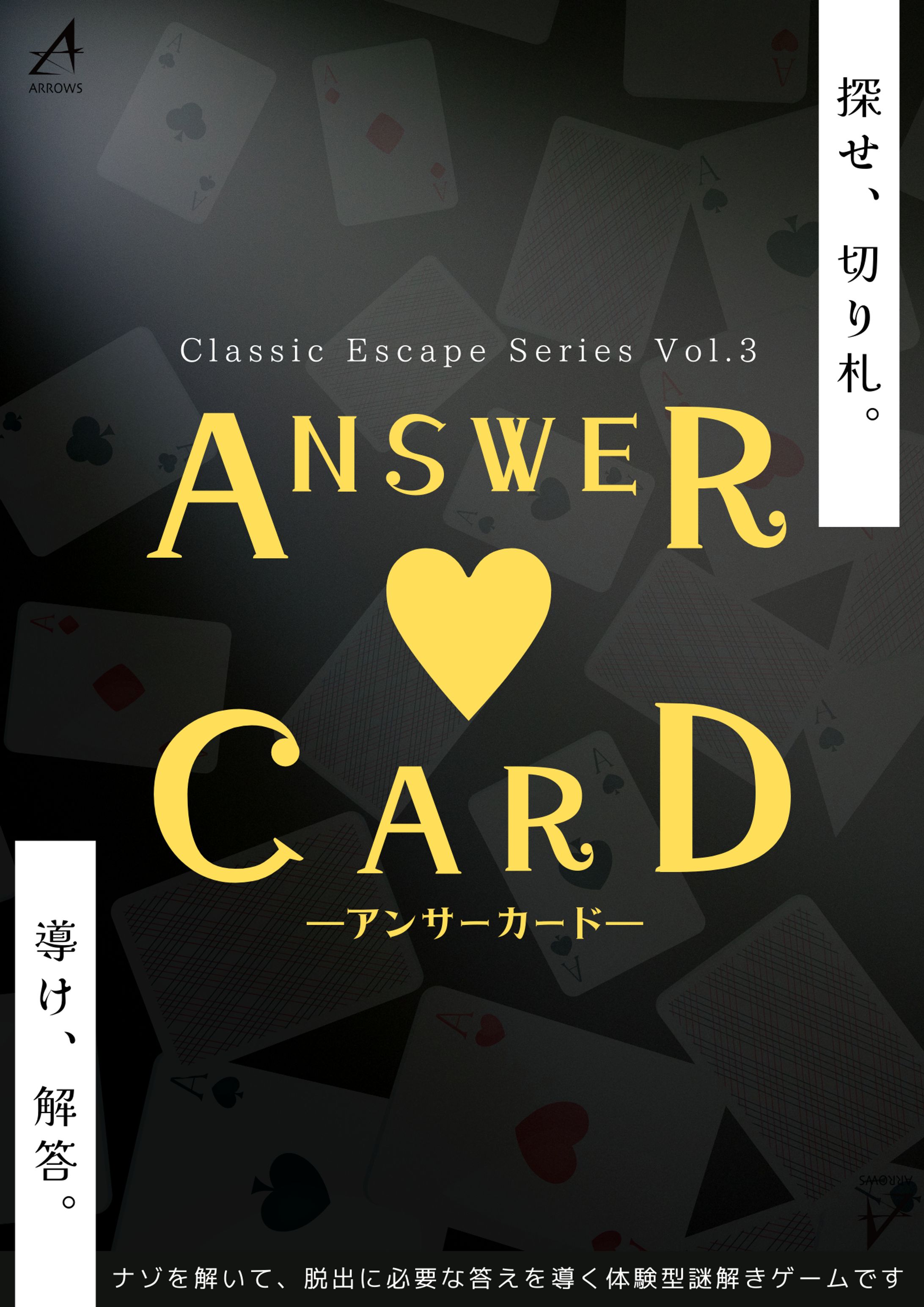 Classic Escape Vol.3 -ANSWER CARD--1