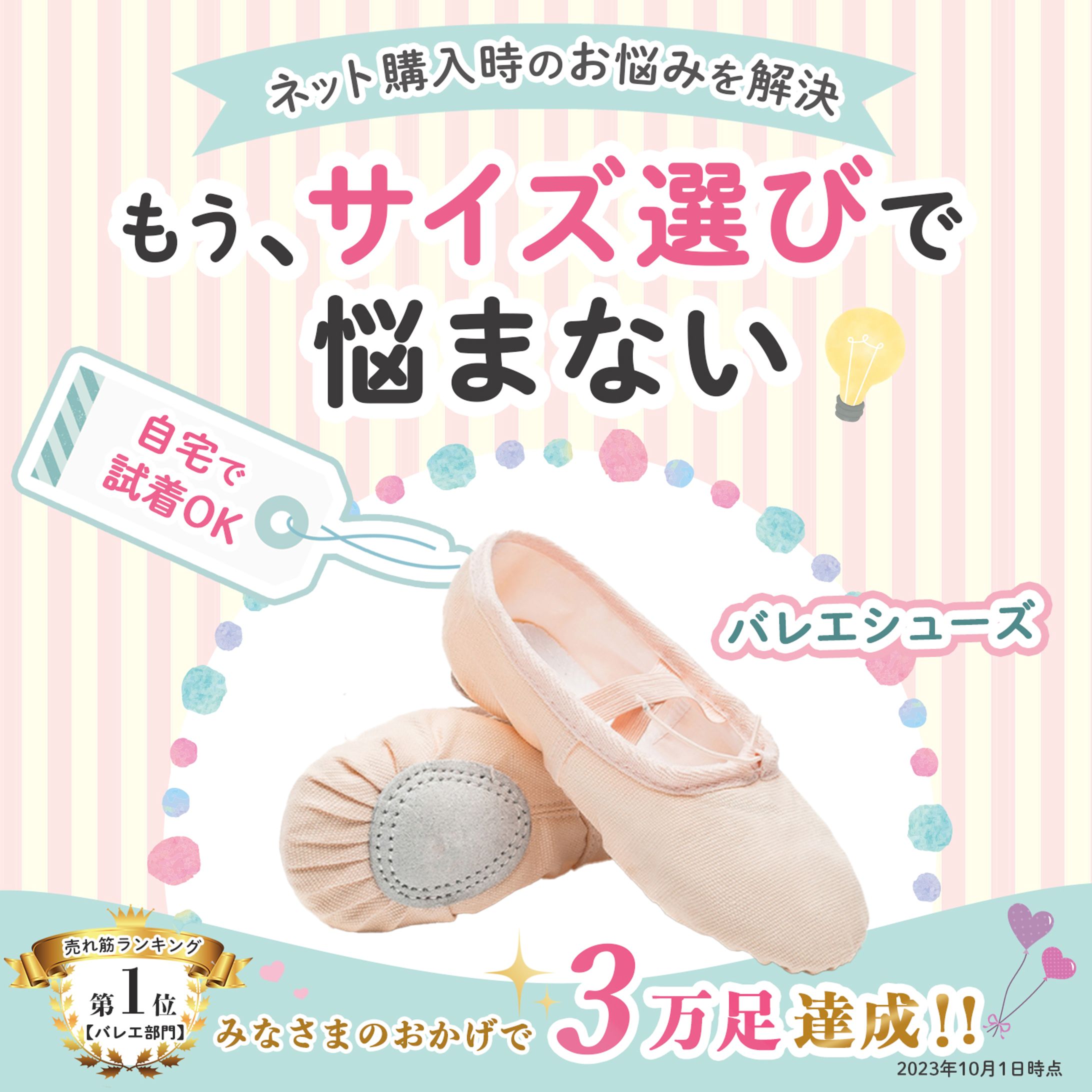 バレエシューズ販売用バナー-1